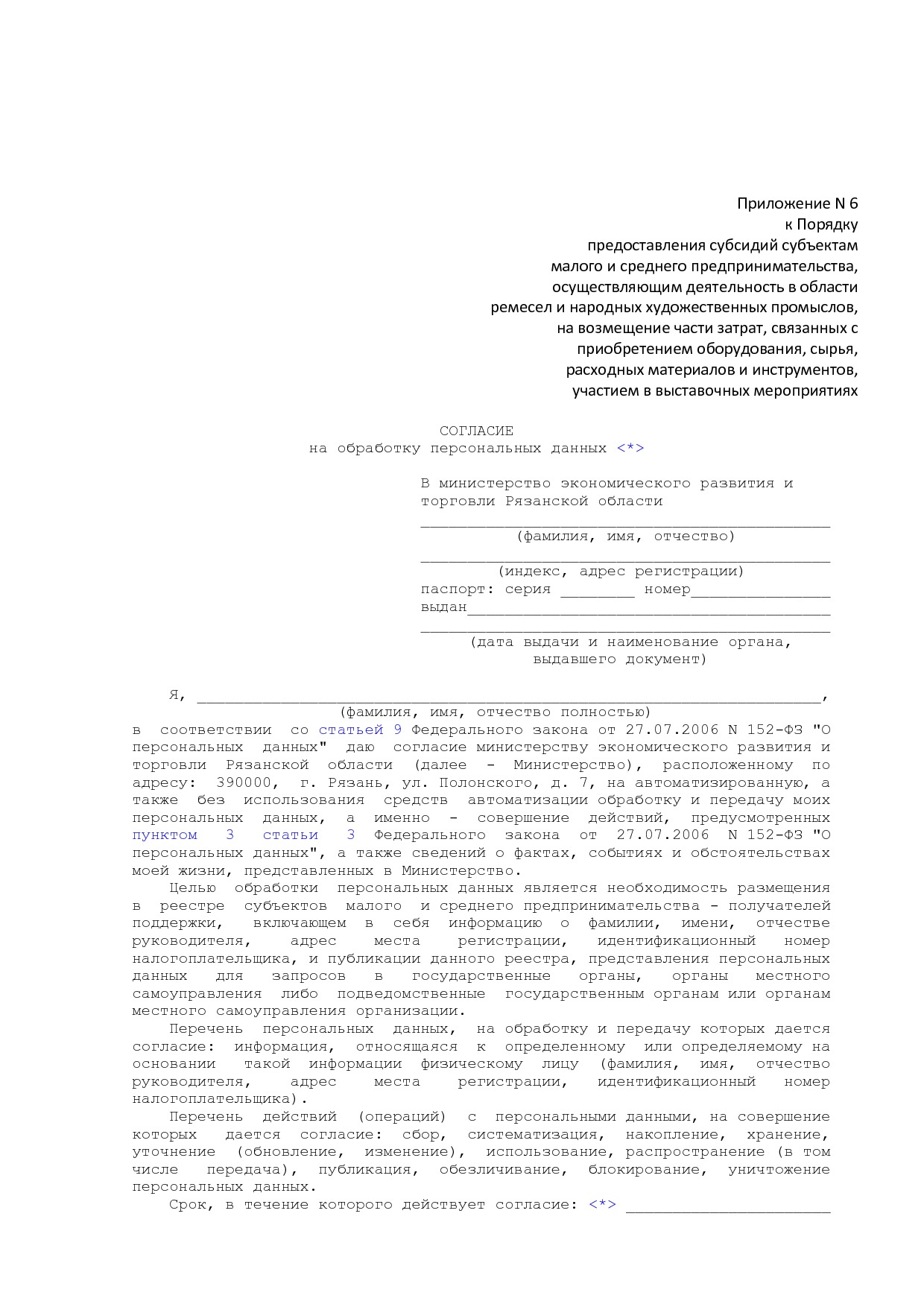 MSP_postanovlenie_92_pravitelstva_rjazanskoj_oblasti.pdf