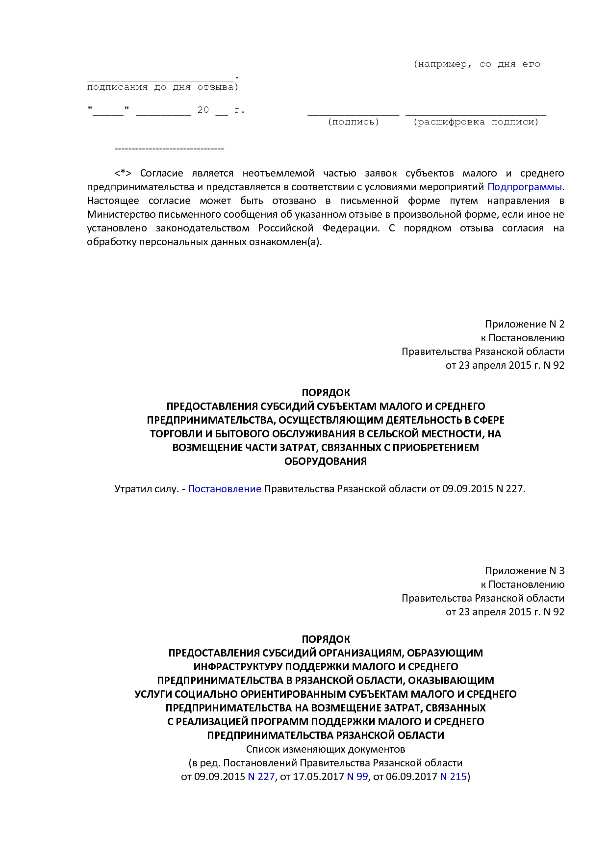 MSP_postanovlenie_92_pravitelstva_rjazanskoj_oblasti.pdf