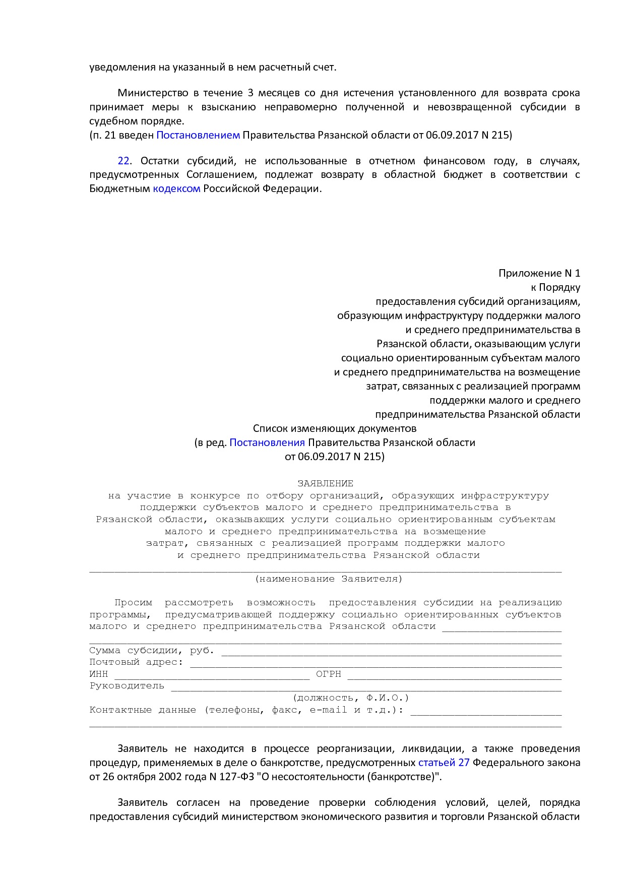 MSP_postanovlenie_92_pravitelstva_rjazanskoj_oblasti.pdf