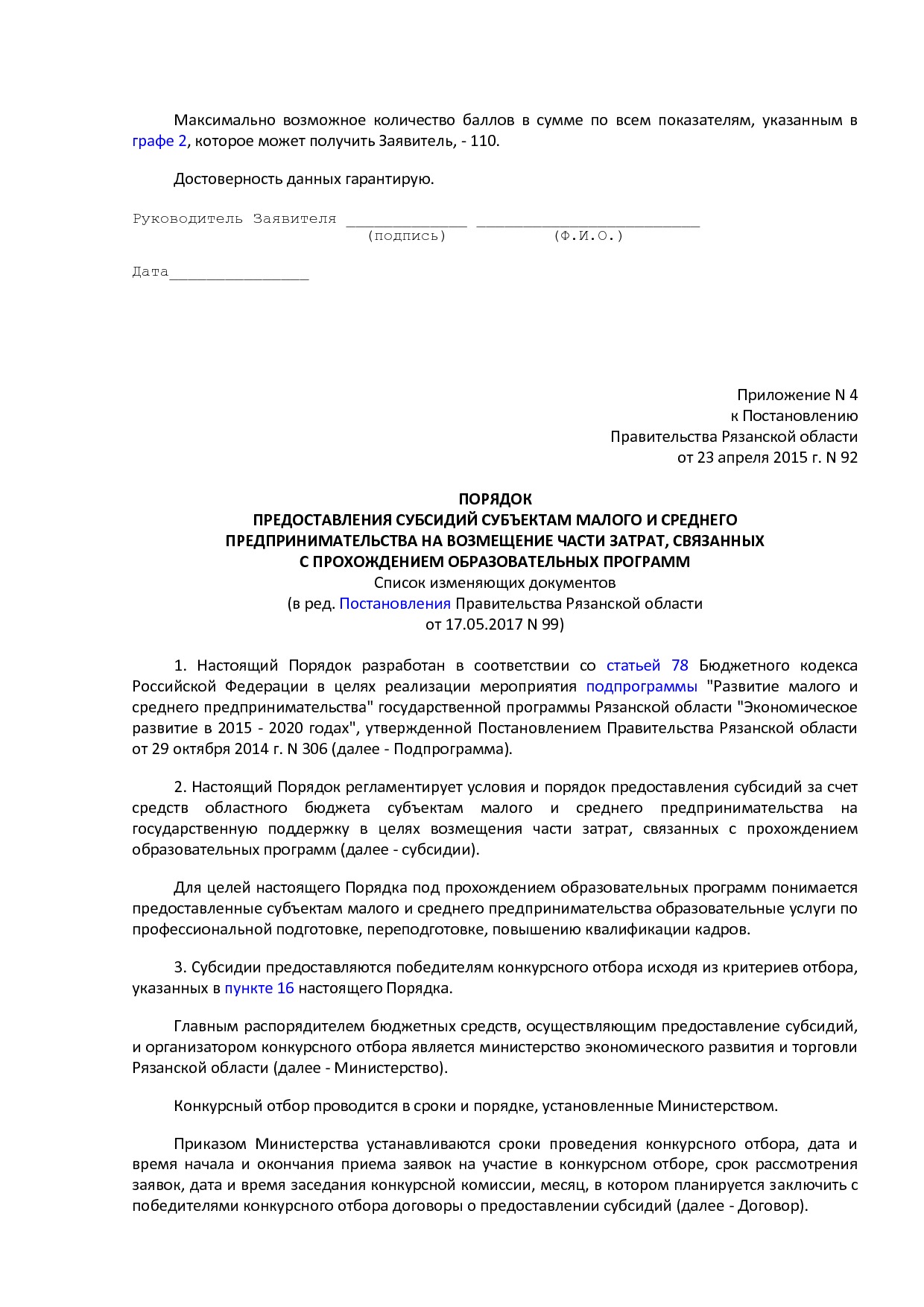 MSP_postanovlenie_92_pravitelstva_rjazanskoj_oblasti.pdf