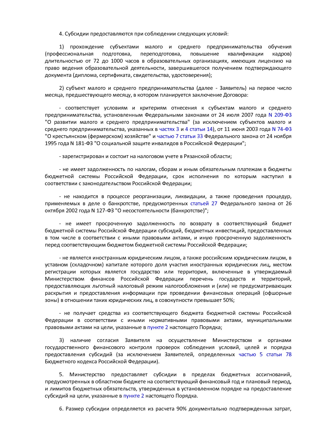 MSP_postanovlenie_92_pravitelstva_rjazanskoj_oblasti.pdf