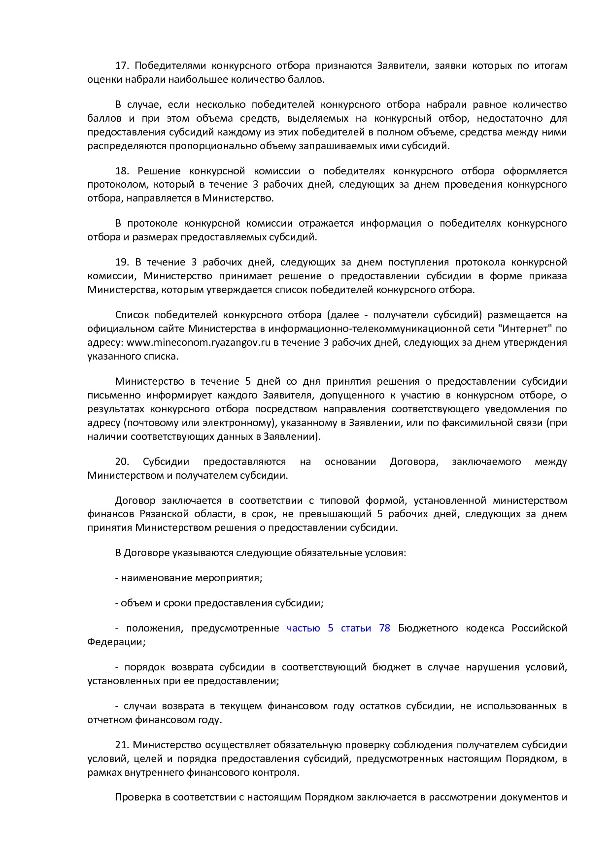 MSP_postanovlenie_92_pravitelstva_rjazanskoj_oblasti.pdf