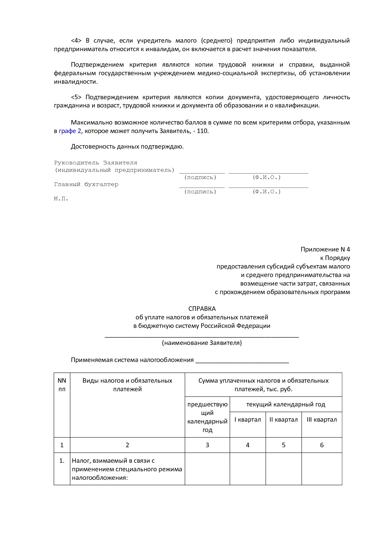 MSP_postanovlenie_92_pravitelstva_rjazanskoj_oblasti.pdf