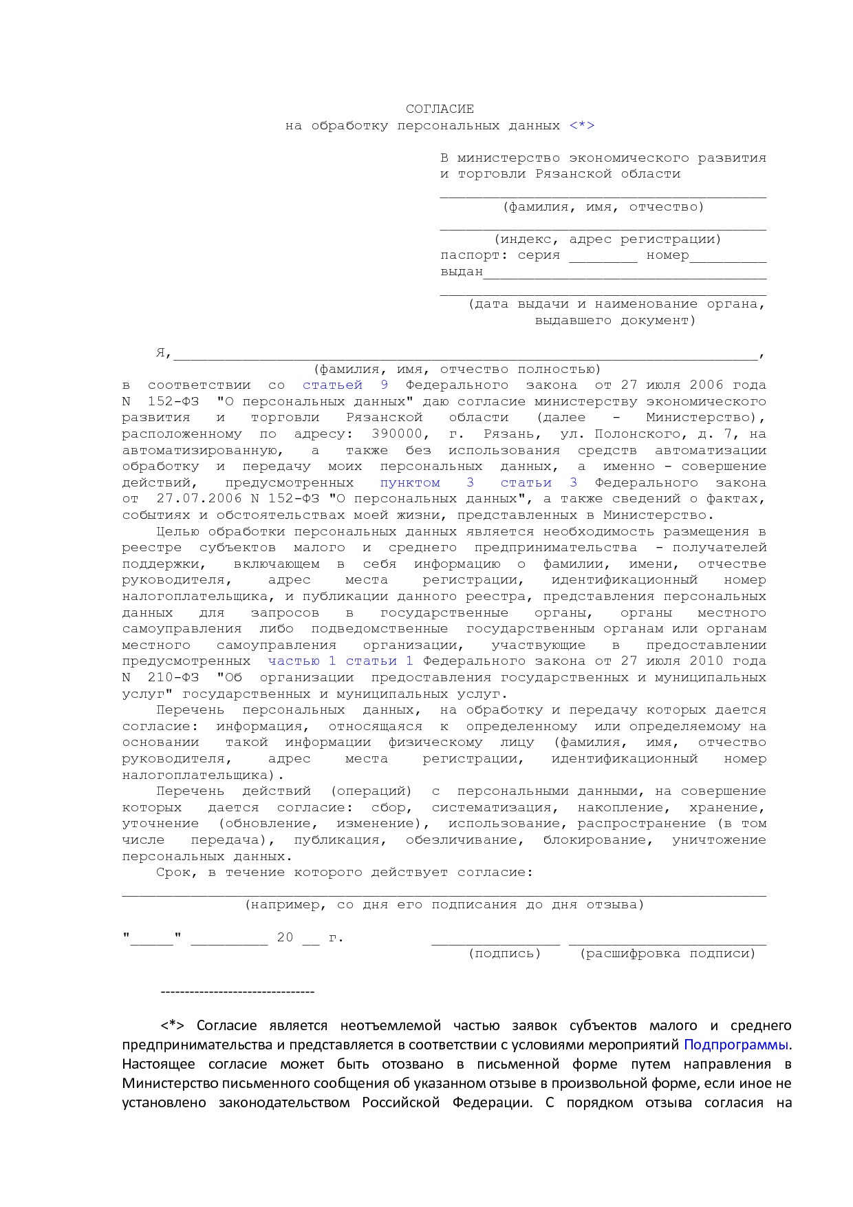 MSP_postanovlenie_92_pravitelstva_rjazanskoj_oblasti.pdf