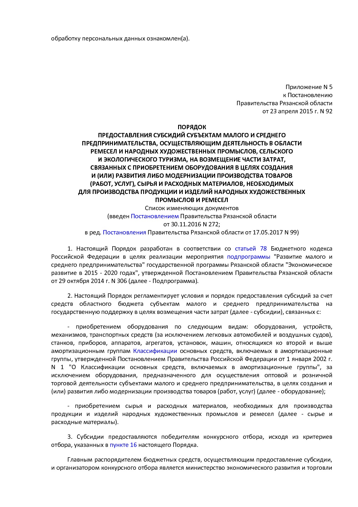 MSP_postanovlenie_92_pravitelstva_rjazanskoj_oblasti.pdf