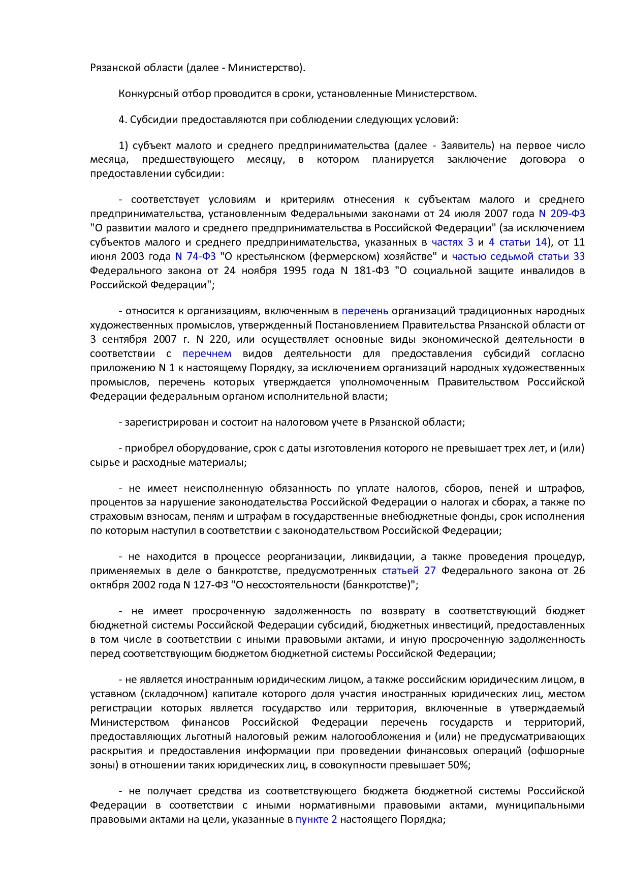 MSP_postanovlenie_92_pravitelstva_rjazanskoj_oblasti.pdf