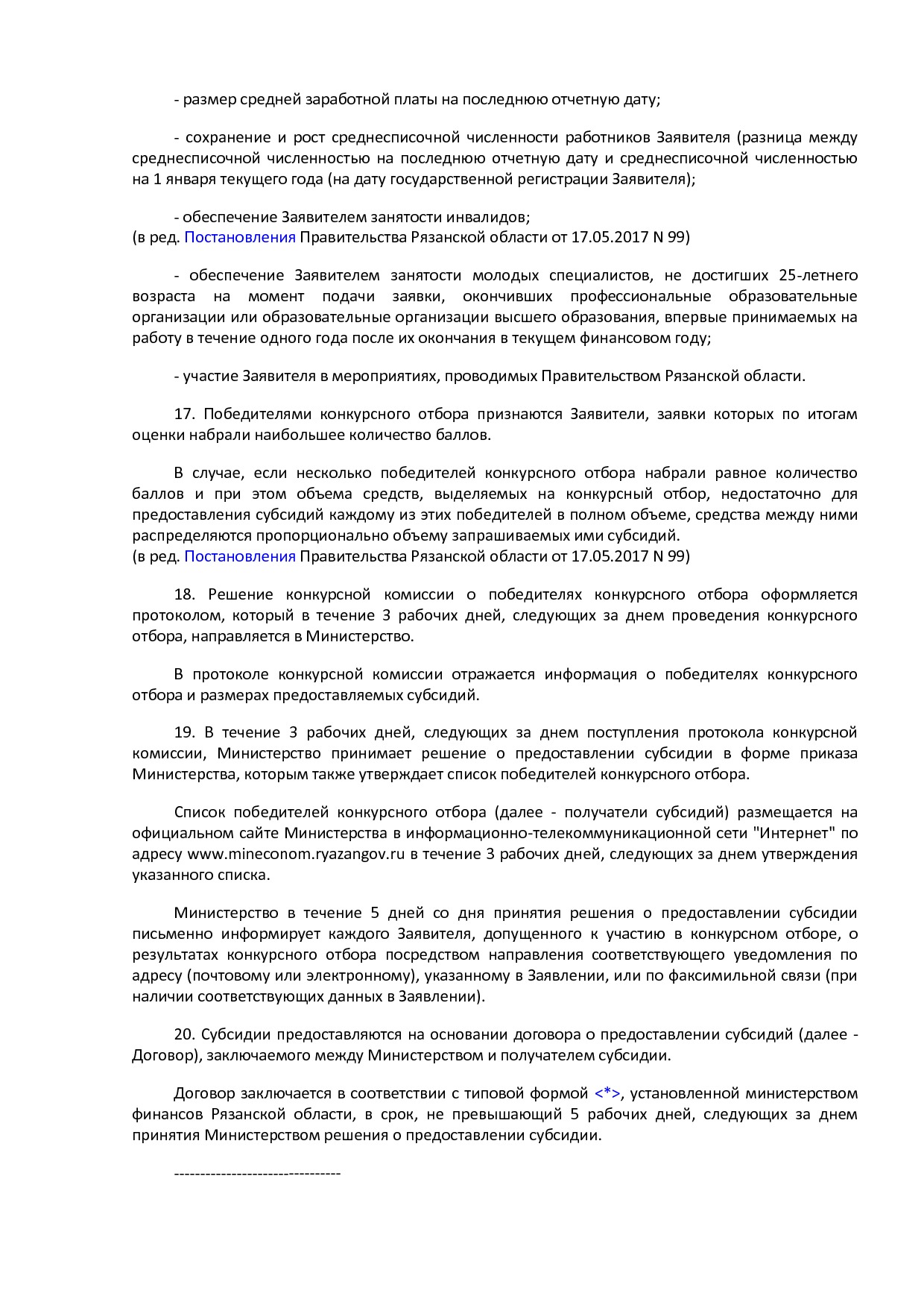 MSP_postanovlenie_92_pravitelstva_rjazanskoj_oblasti.pdf