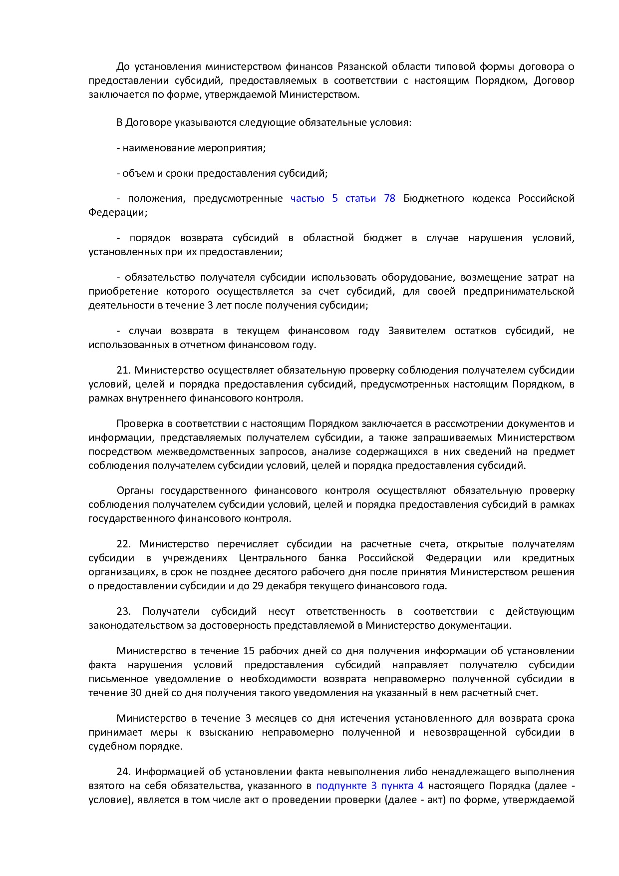 MSP_postanovlenie_92_pravitelstva_rjazanskoj_oblasti.pdf