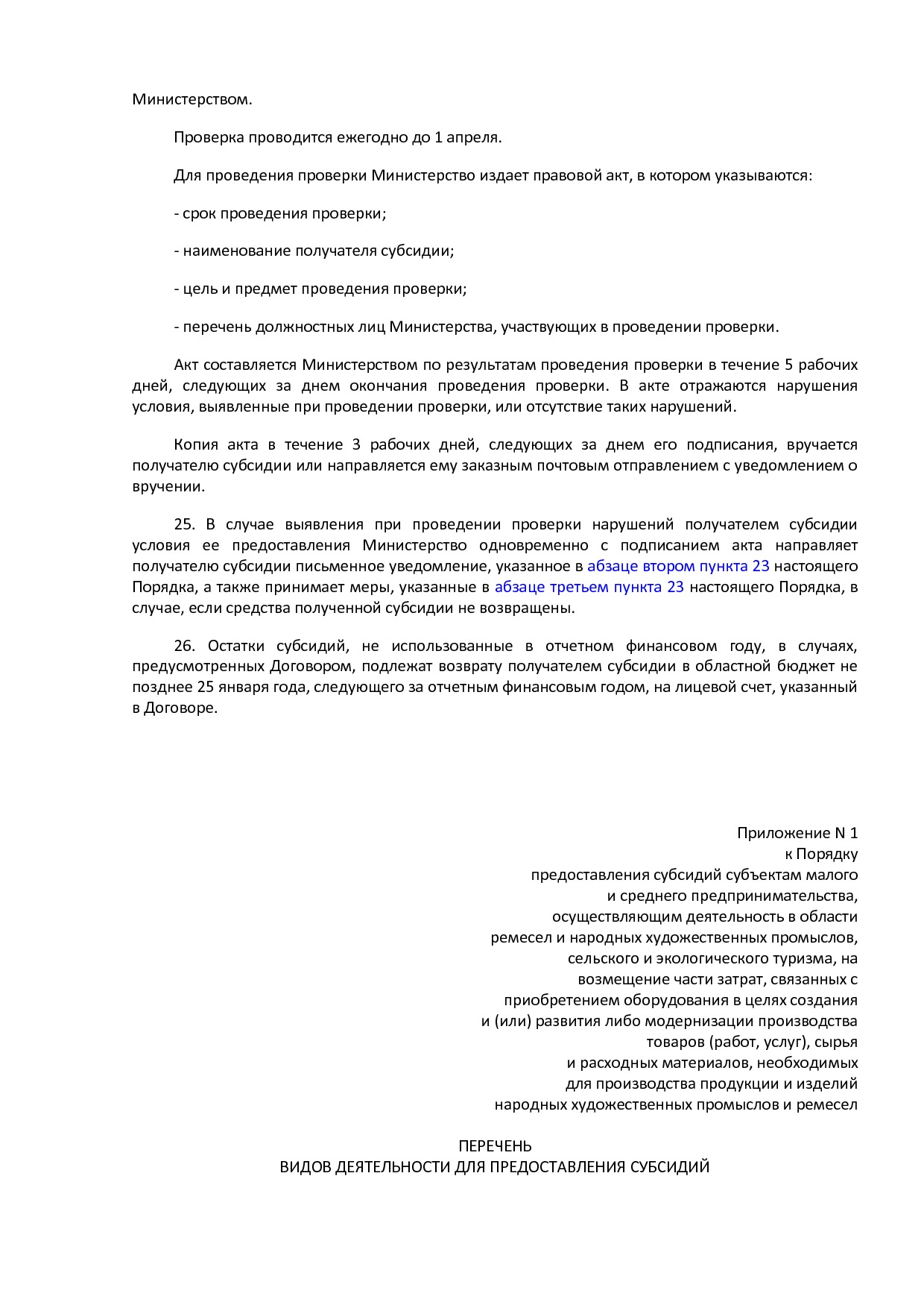 MSP_postanovlenie_92_pravitelstva_rjazanskoj_oblasti.pdf