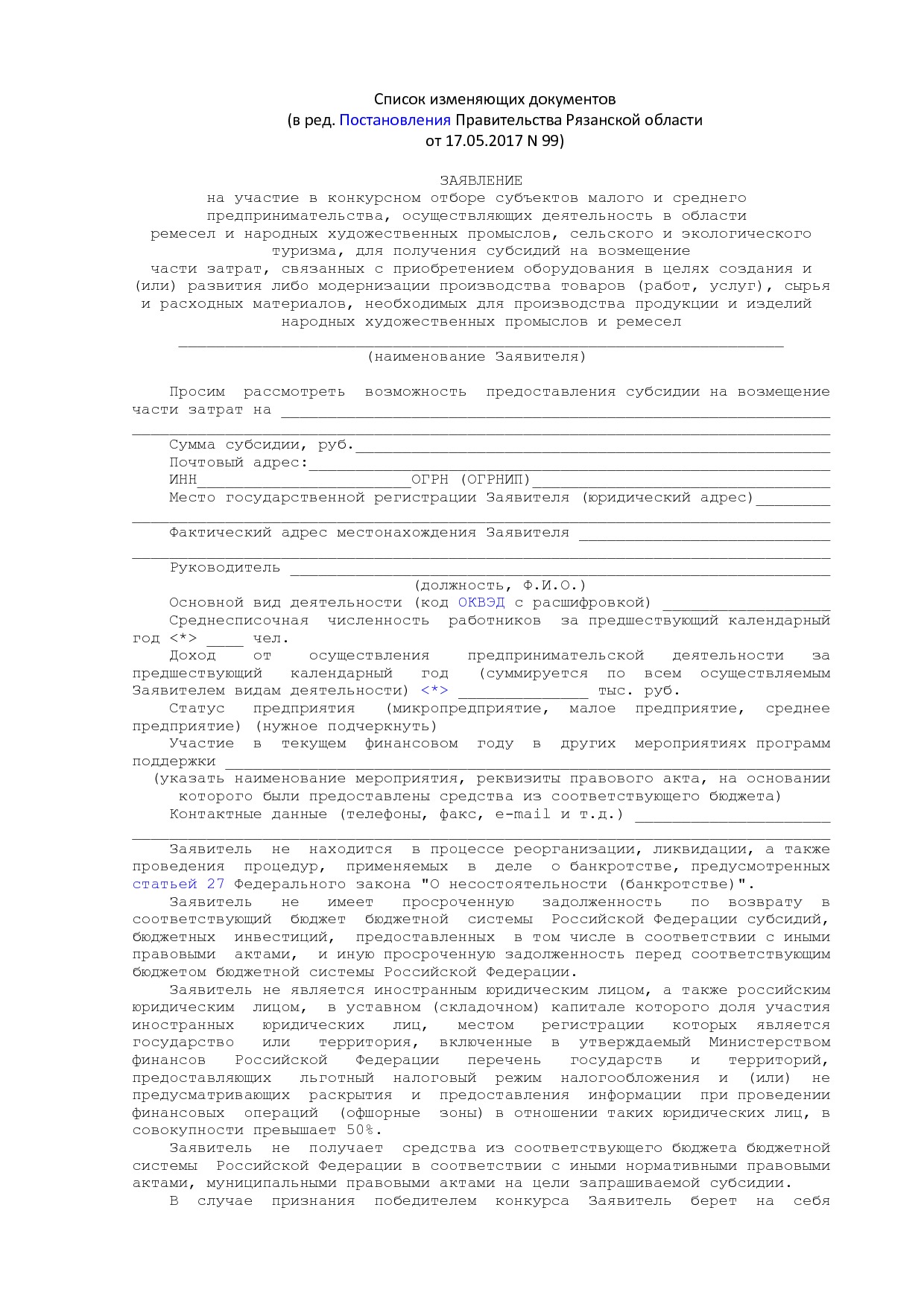 MSP_postanovlenie_92_pravitelstva_rjazanskoj_oblasti.pdf