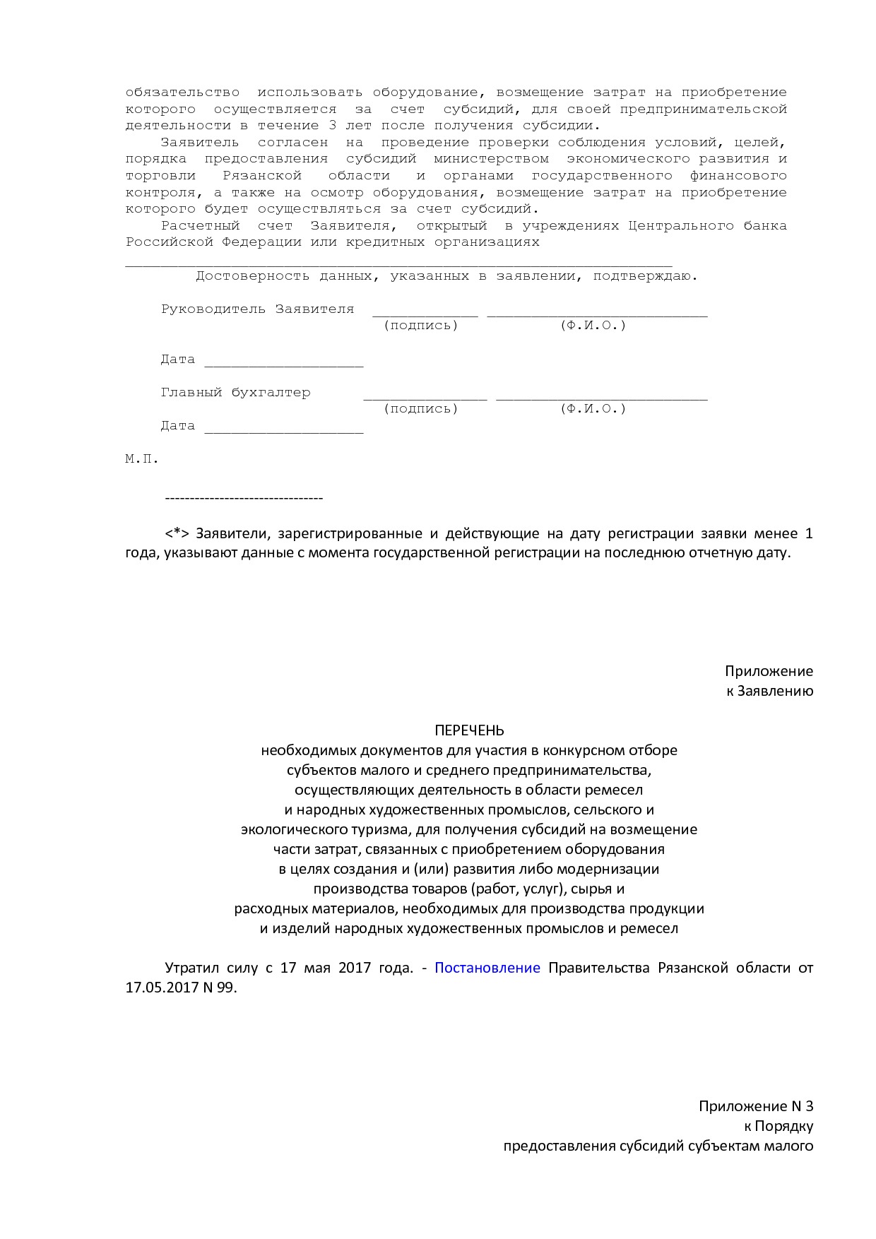 MSP_postanovlenie_92_pravitelstva_rjazanskoj_oblasti.pdf