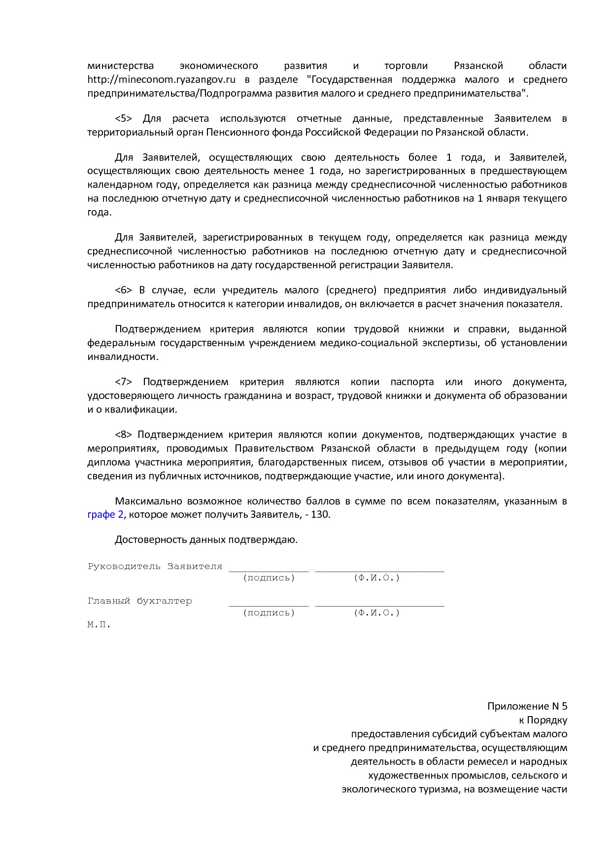 MSP_postanovlenie_92_pravitelstva_rjazanskoj_oblasti.pdf