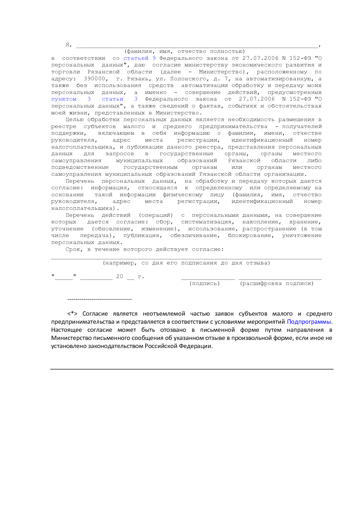MSP_postanovlenie_92_pravitelstva_rjazanskoj_oblasti.pdf