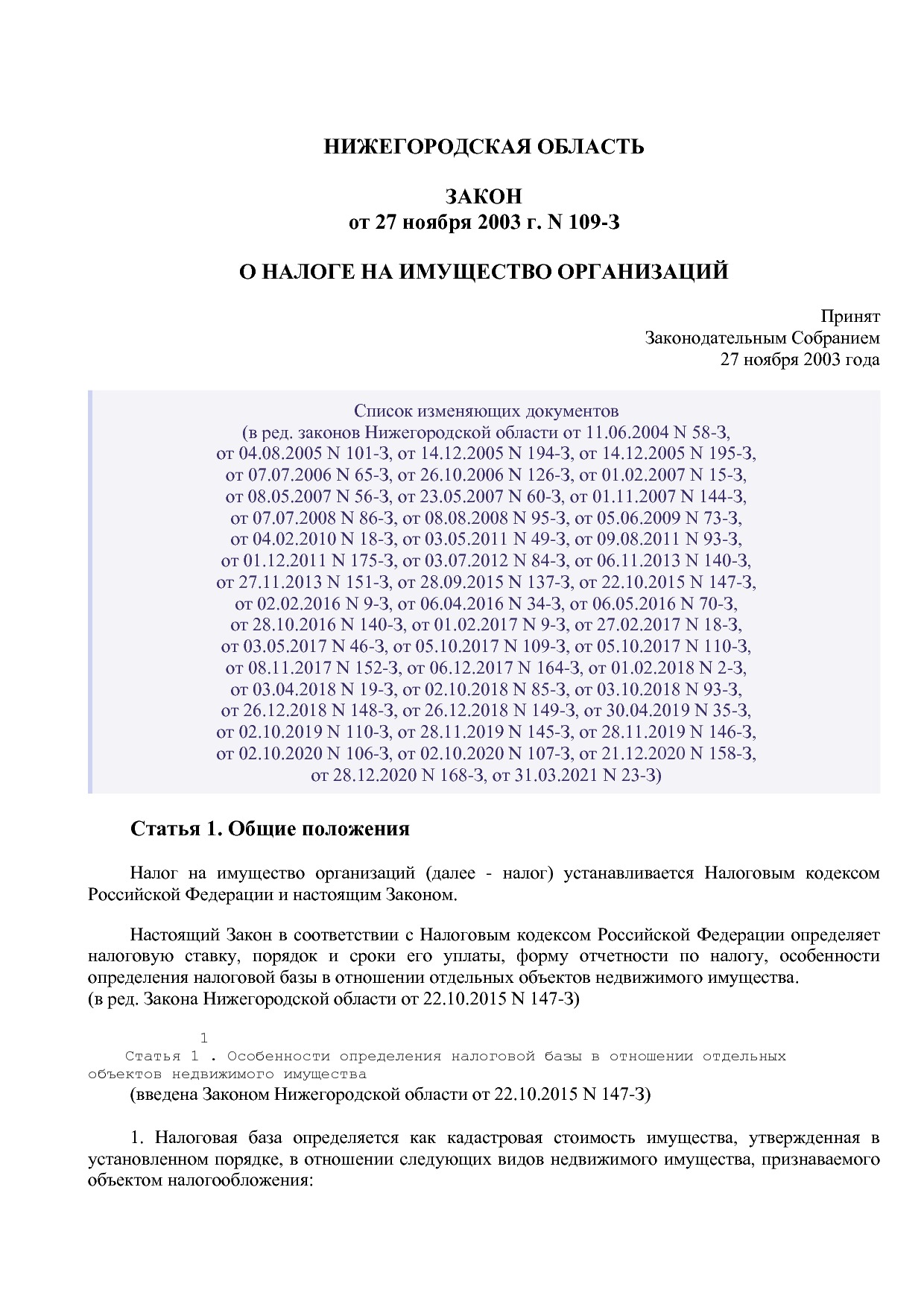 Закон Нижегородской области от 27_11_2003 N 109-З (ред_ от 3.pdf