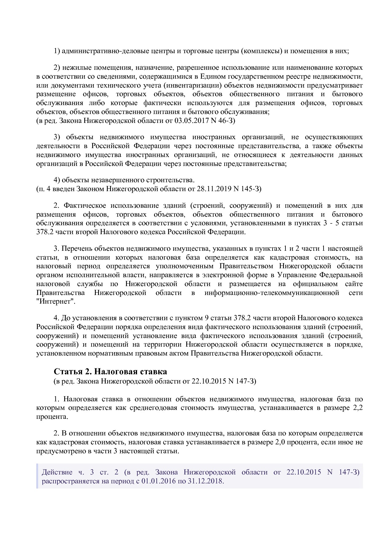 Закон Нижегородской области от 27_11_2003 N 109-З (ред_ от 3.pdf