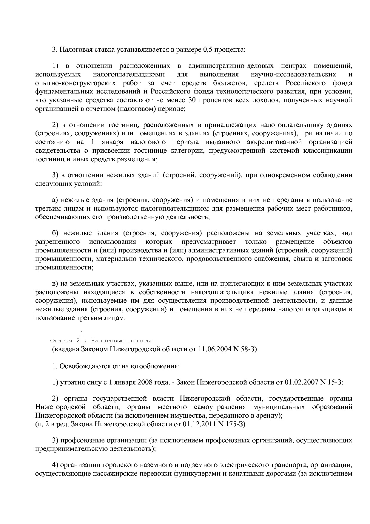 Закон Нижегородской области от 27_11_2003 N 109-З (ред_ от 3.pdf