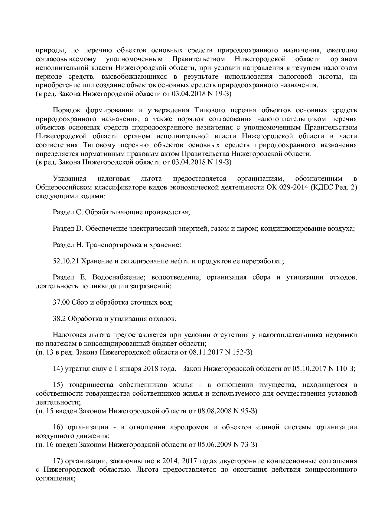 Закон Нижегородской области от 27_11_2003 N 109-З (ред_ от 3.pdf