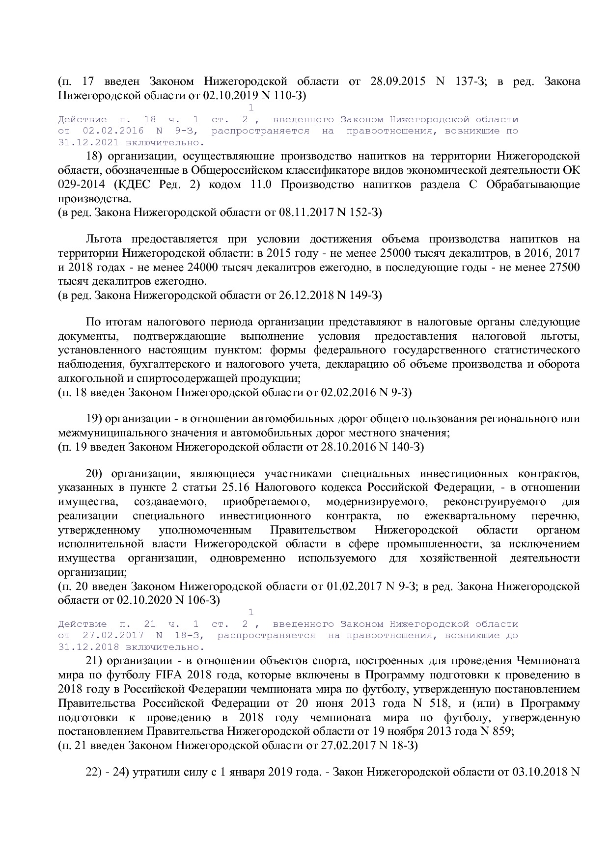 Закон Нижегородской области от 27_11_2003 N 109-З (ред_ от 3.pdf