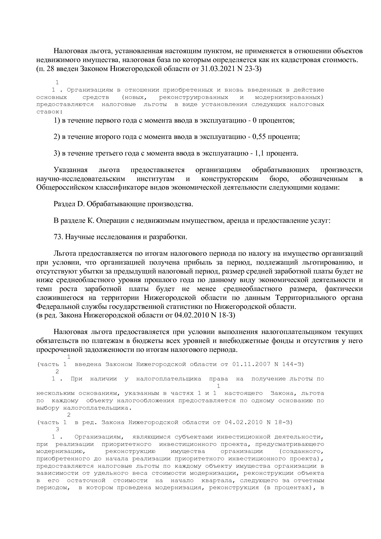 Закон Нижегородской области от 27_11_2003 N 109-З (ред_ от 3.pdf