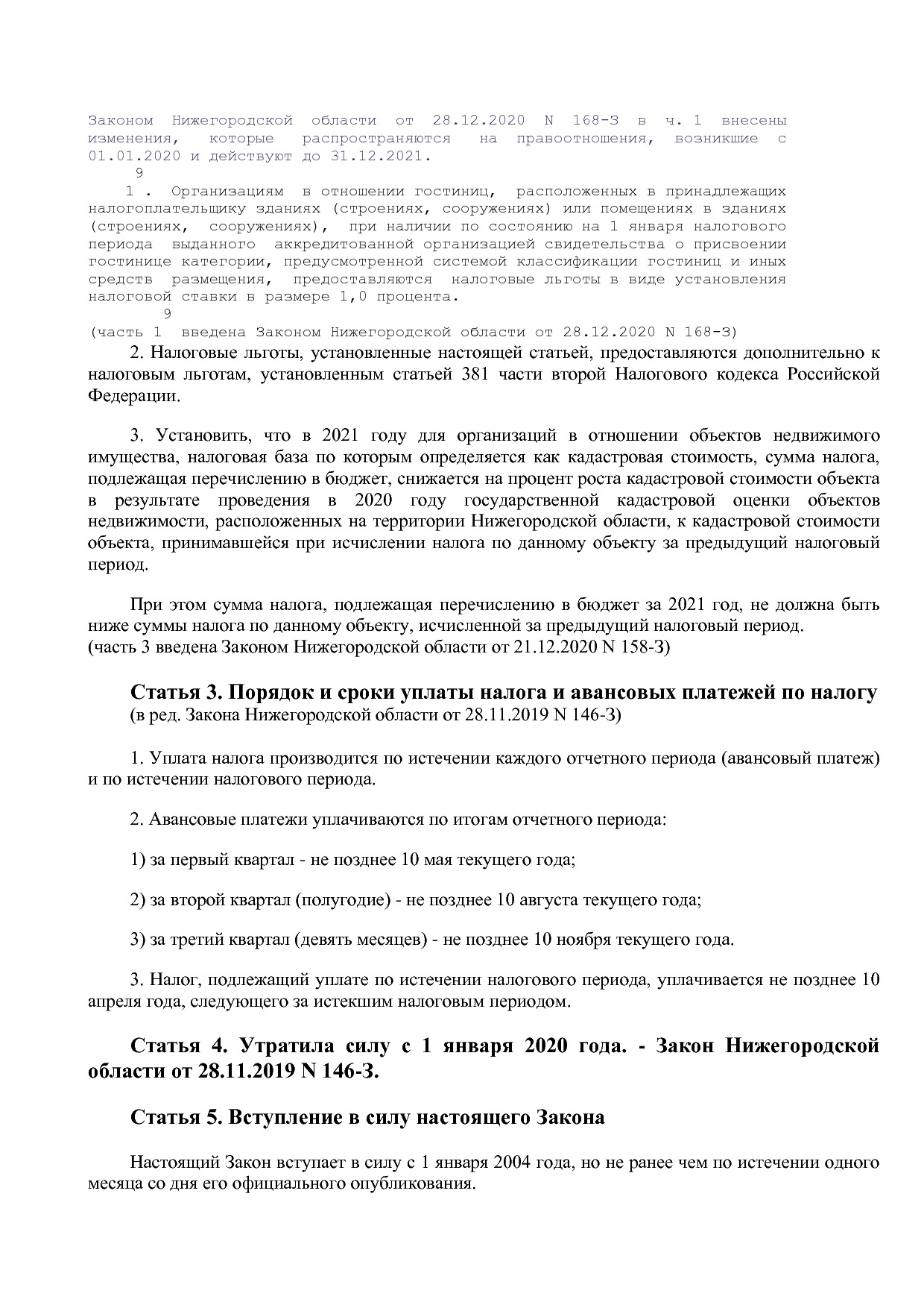 Закон Нижегородской области от 27_11_2003 N 109-З (ред_ от 3.pdf