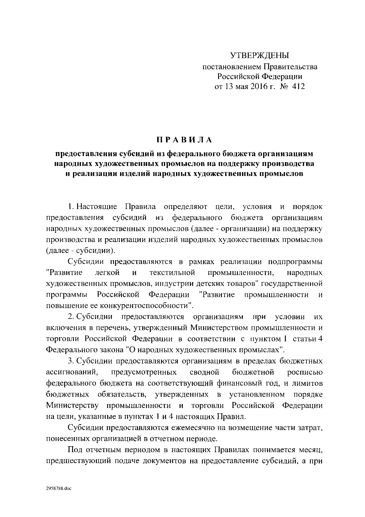 Постановление Правительства Российской Федерации от 13 мая 2016 года № 412.pdf
