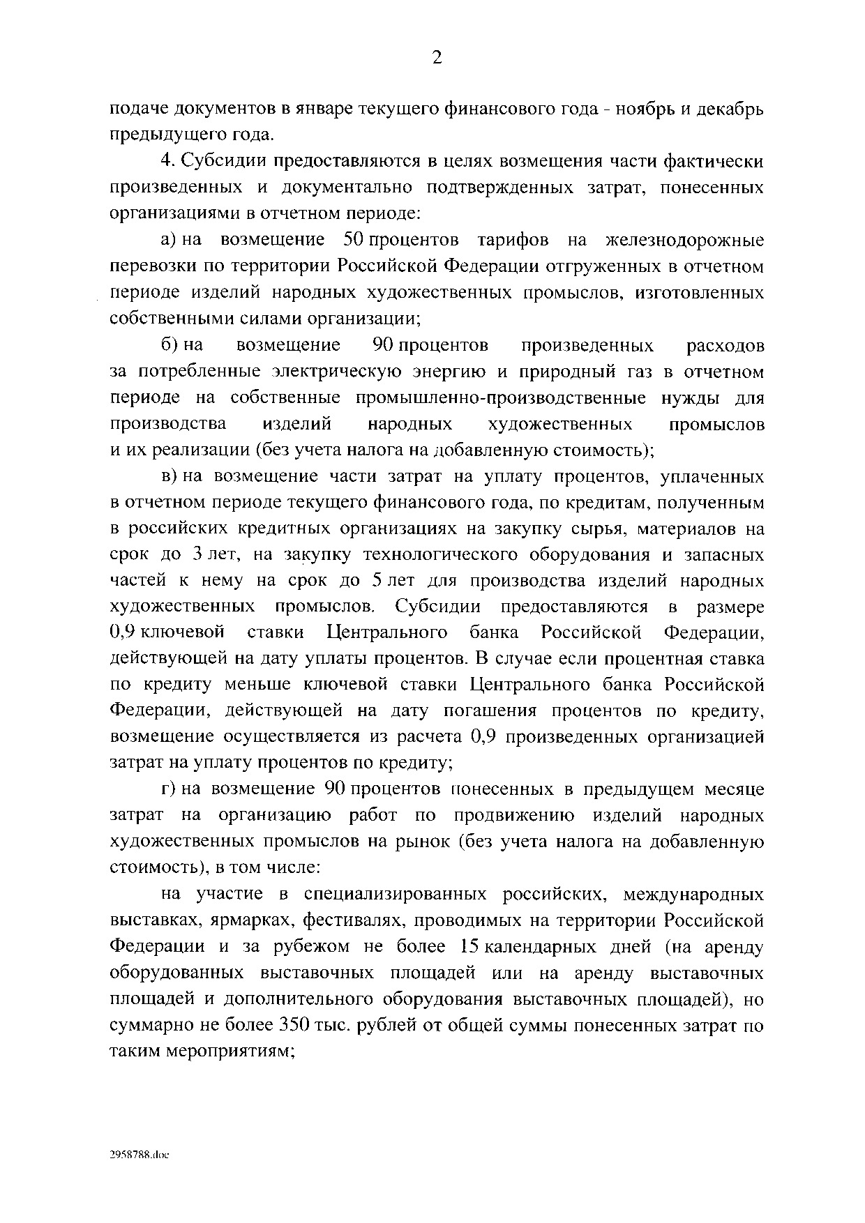 Постановление Правительства Российской Федерации от 13 мая 2016 года № 412.pdf