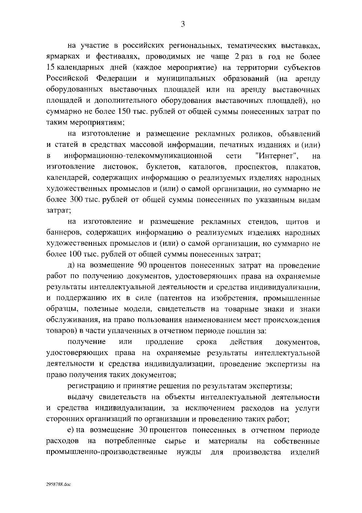 Постановление Правительства Российской Федерации от 13 мая 2016 года № 412.pdf