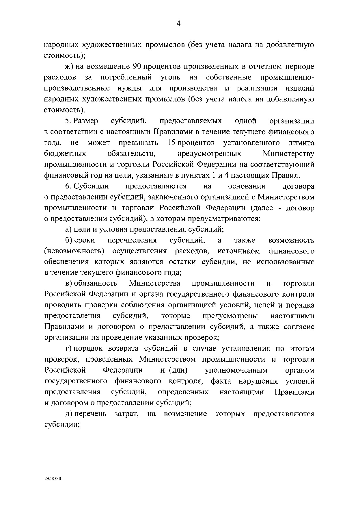 Постановление Правительства Российской Федерации от 13 мая 2016 года № 412.pdf