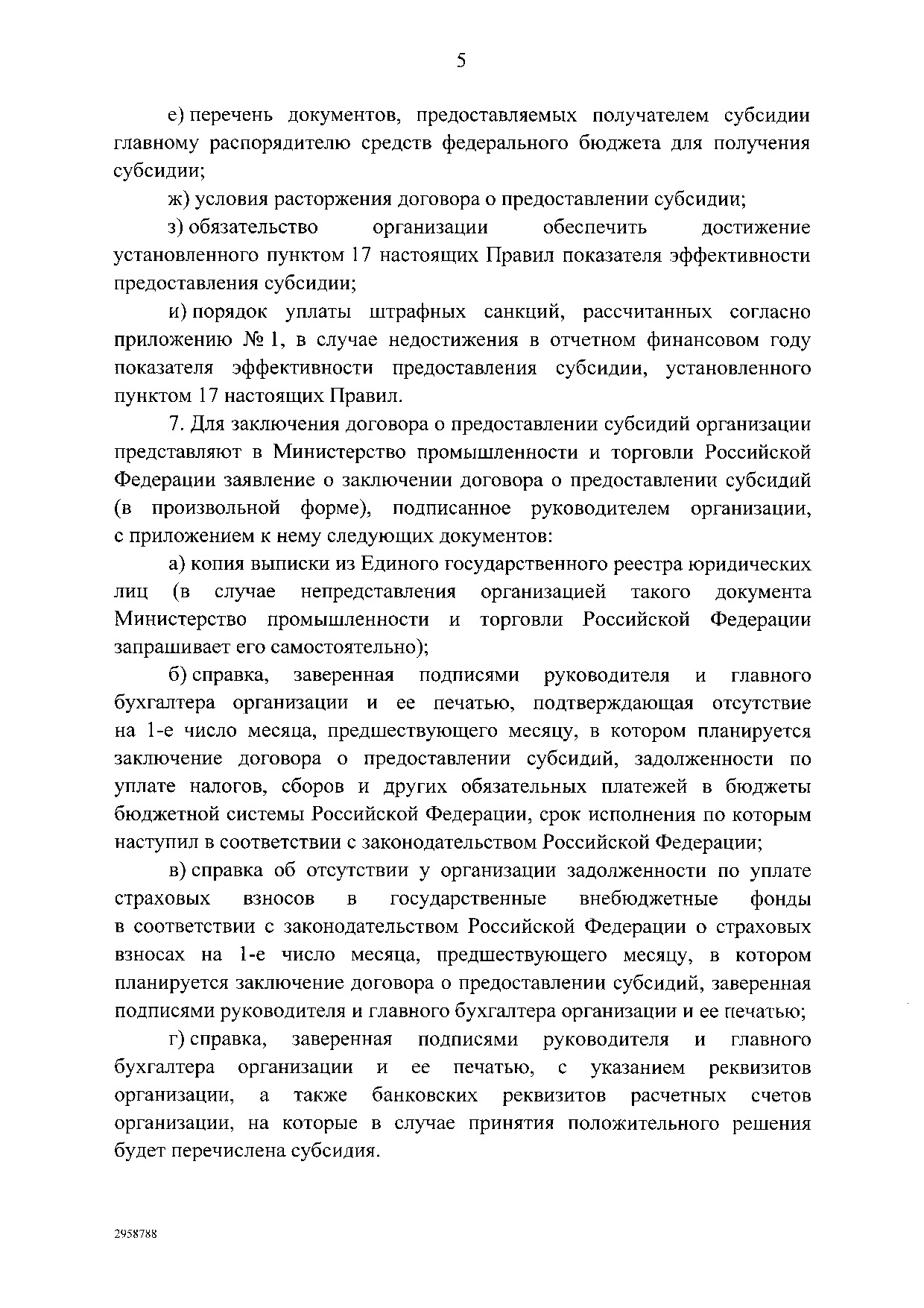 Постановление Правительства Российской Федерации от 13 мая 2016 года № 412.pdf