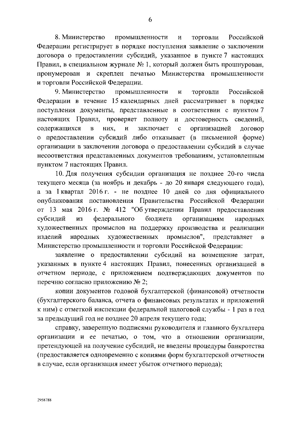Постановление Правительства Российской Федерации от 13 мая 2016 года № 412.pdf