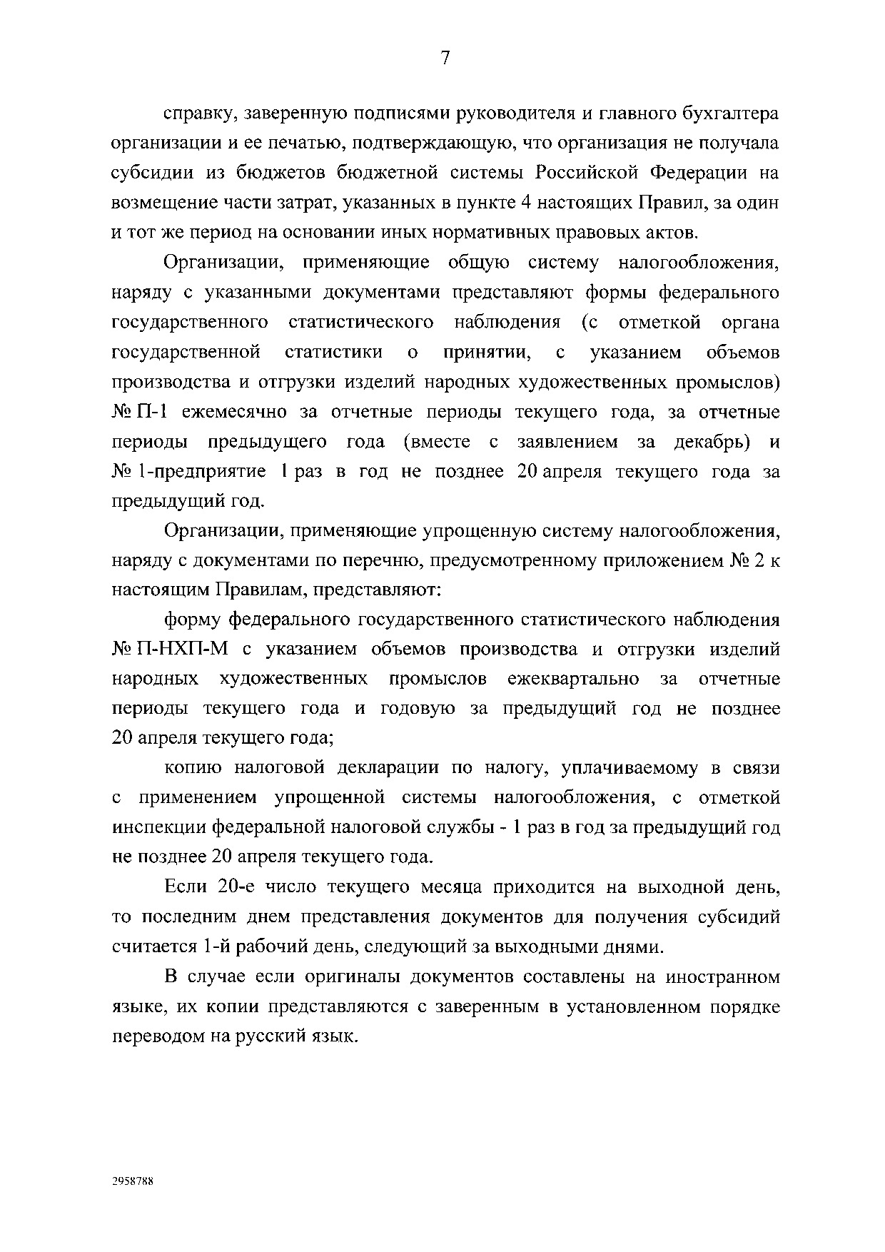 Постановление Правительства Российской Федерации от 13 мая 2016 года № 412.pdf