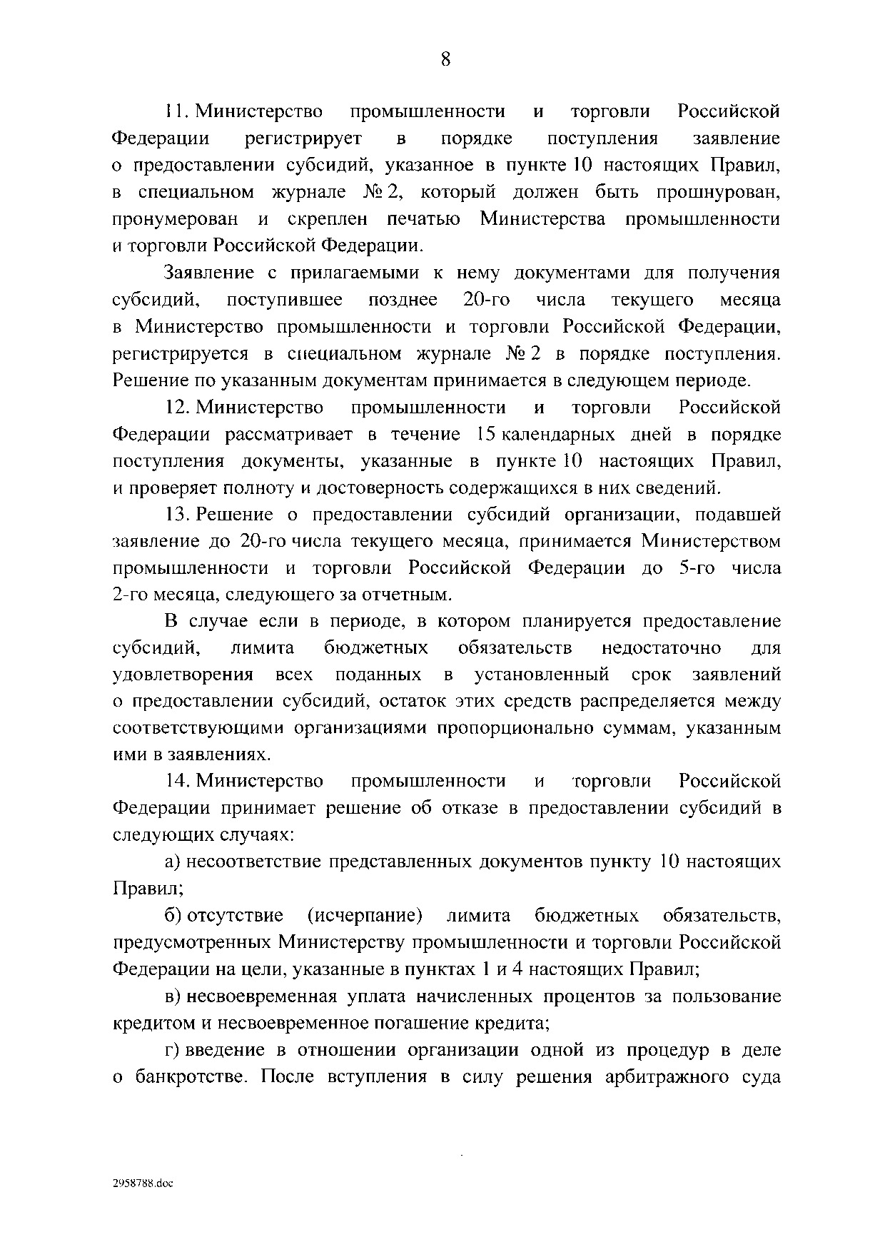 Постановление Правительства Российской Федерации от 13 мая 2016 года № 412.pdf