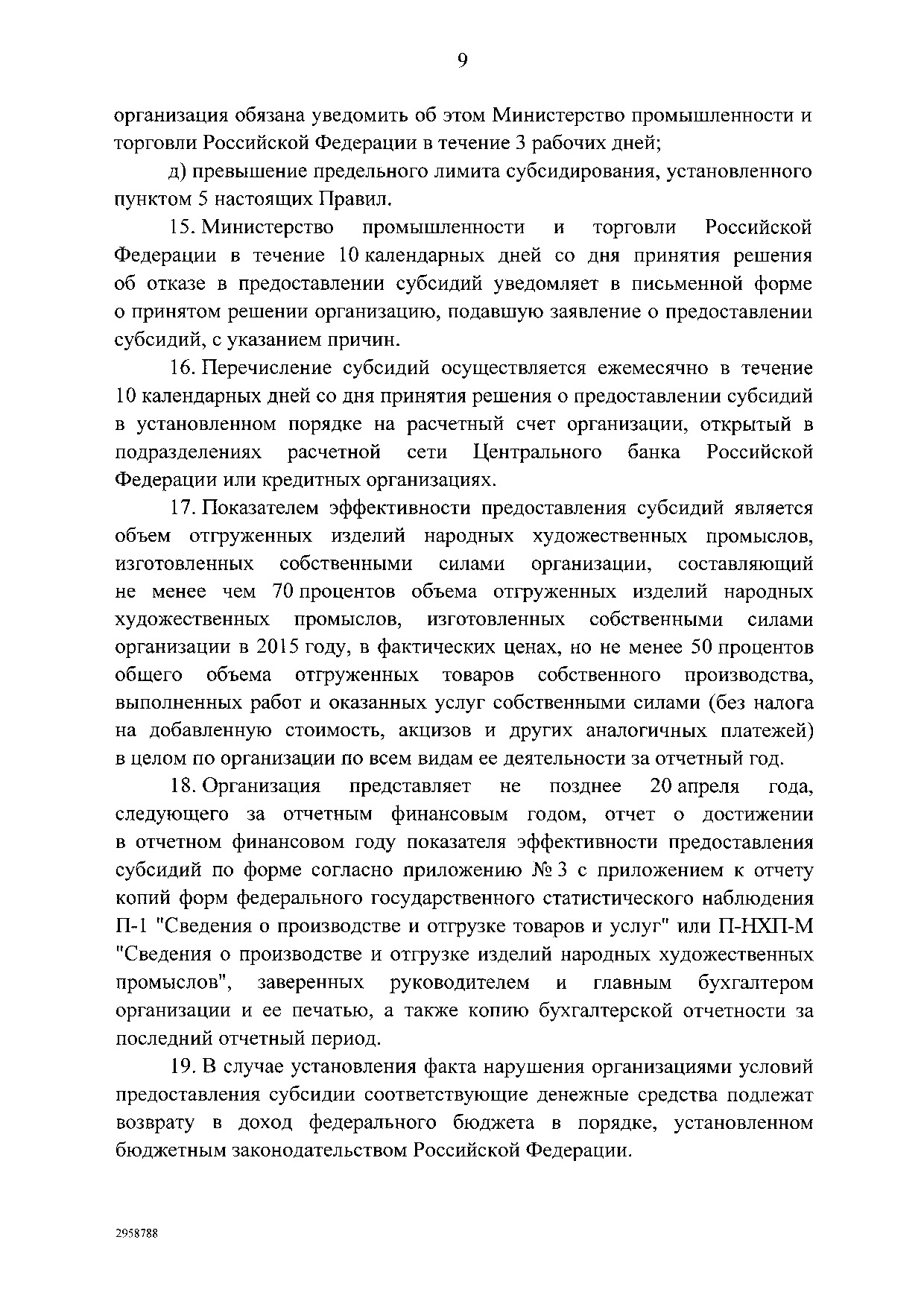 Постановление Правительства Российской Федерации от 13 мая 2016 года № 412.pdf