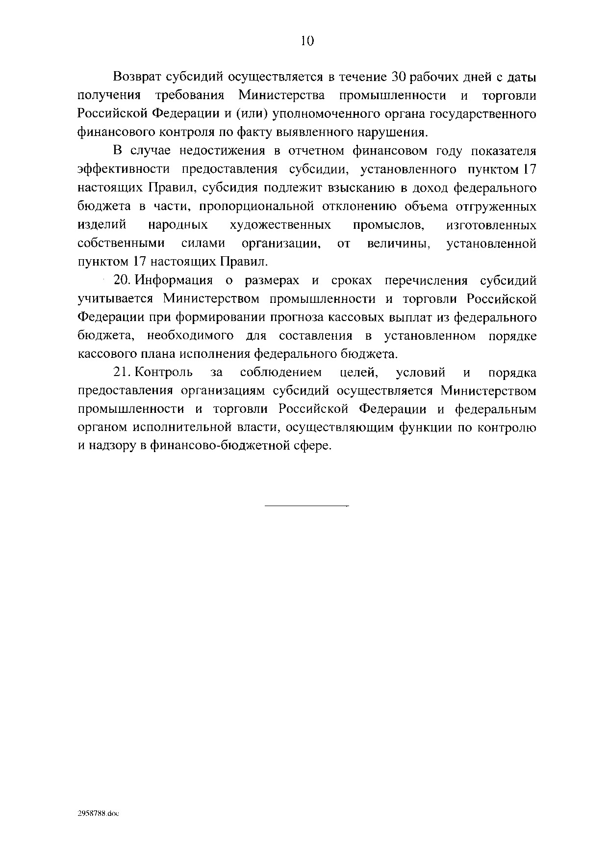 Постановление Правительства Российской Федерации от 13 мая 2016 года № 412.pdf