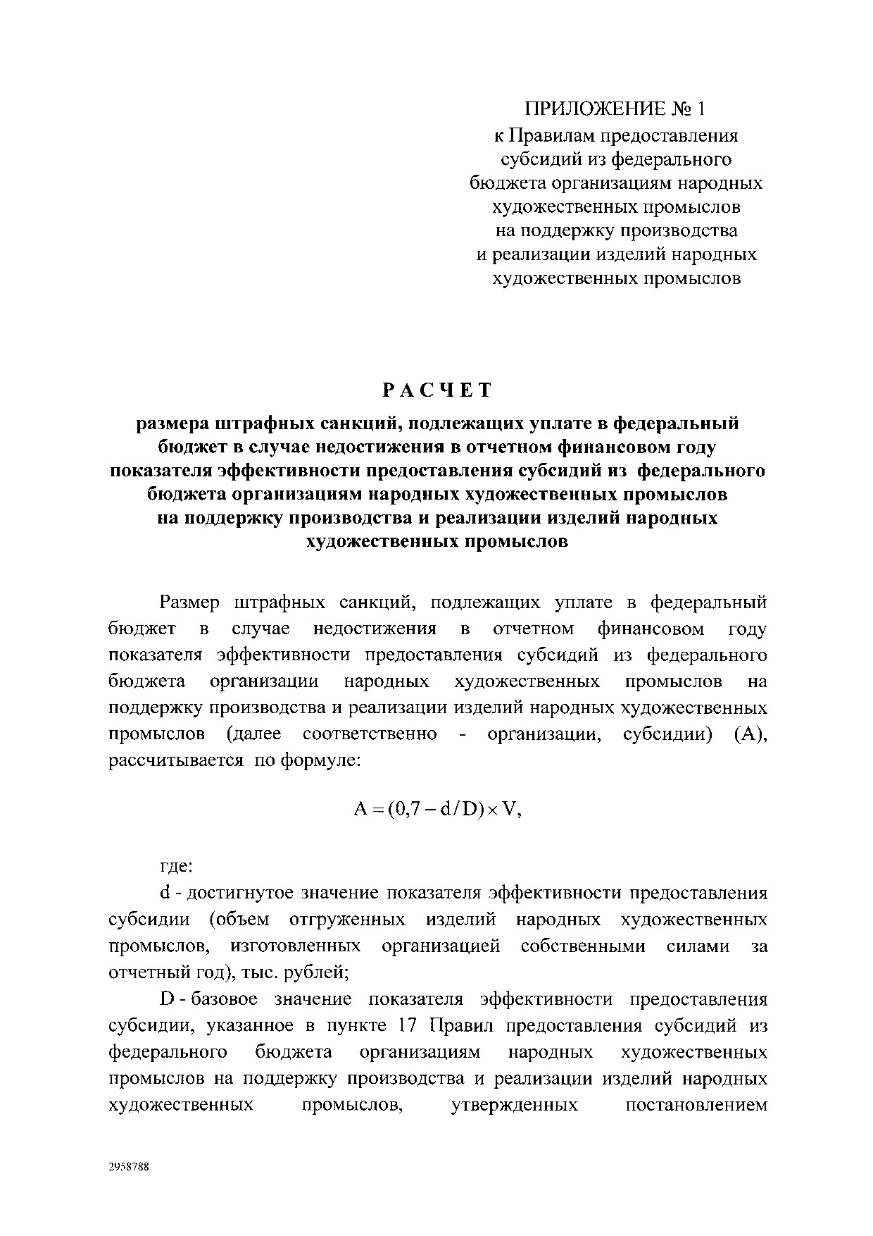 Постановление Правительства Российской Федерации от 13 мая 2016 года № 412.pdf