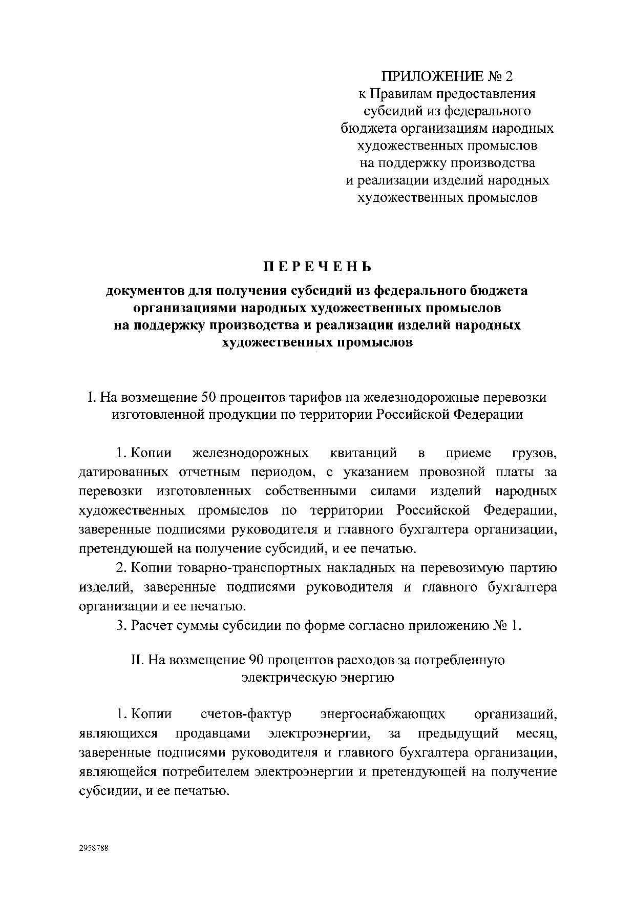 Постановление Правительства Российской Федерации от 13 мая 2016 года № 412.pdf