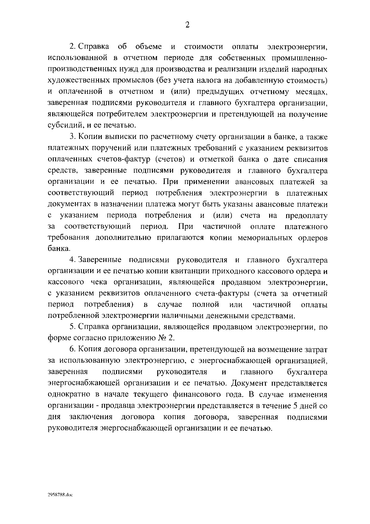 Постановление Правительства Российской Федерации от 13 мая 2016 года № 412.pdf