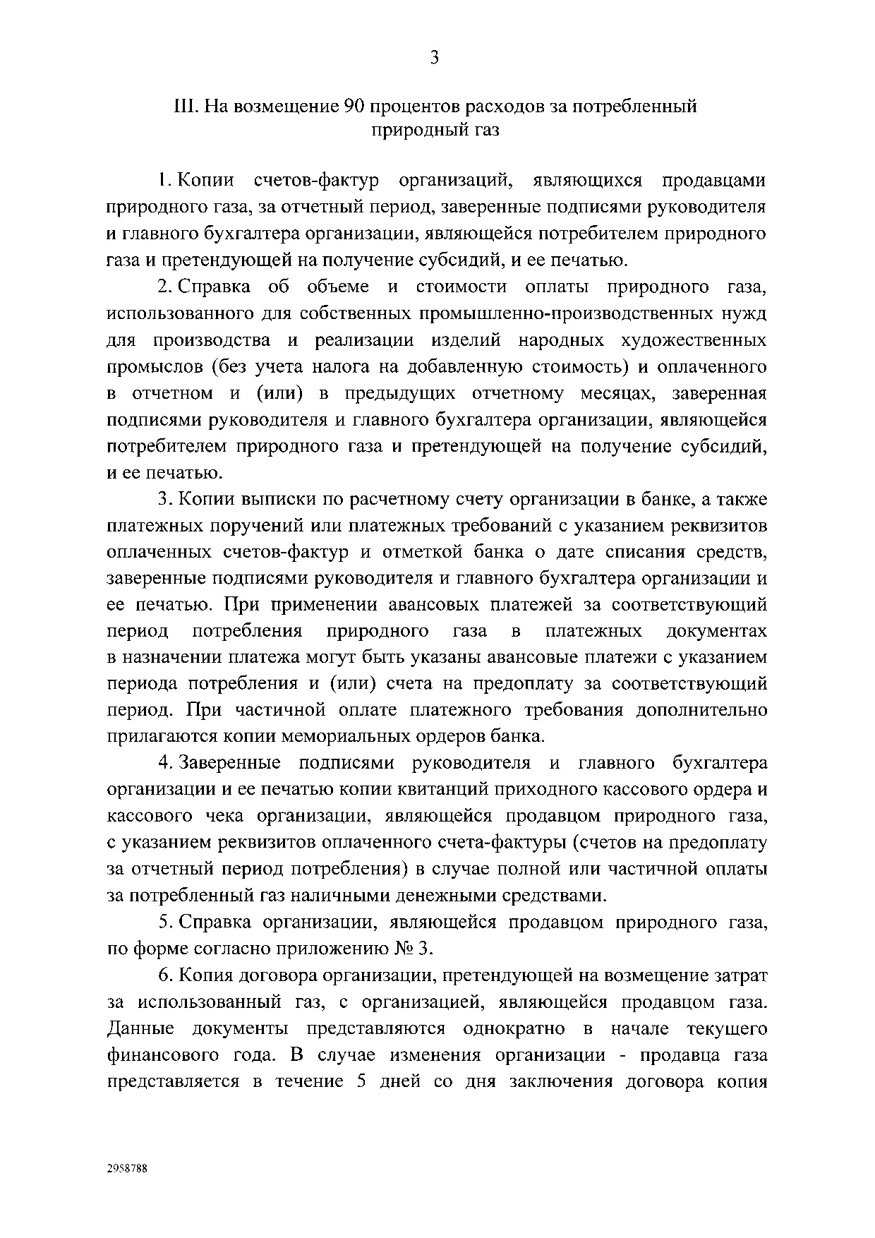 Постановление Правительства Российской Федерации от 13 мая 2016 года № 412.pdf