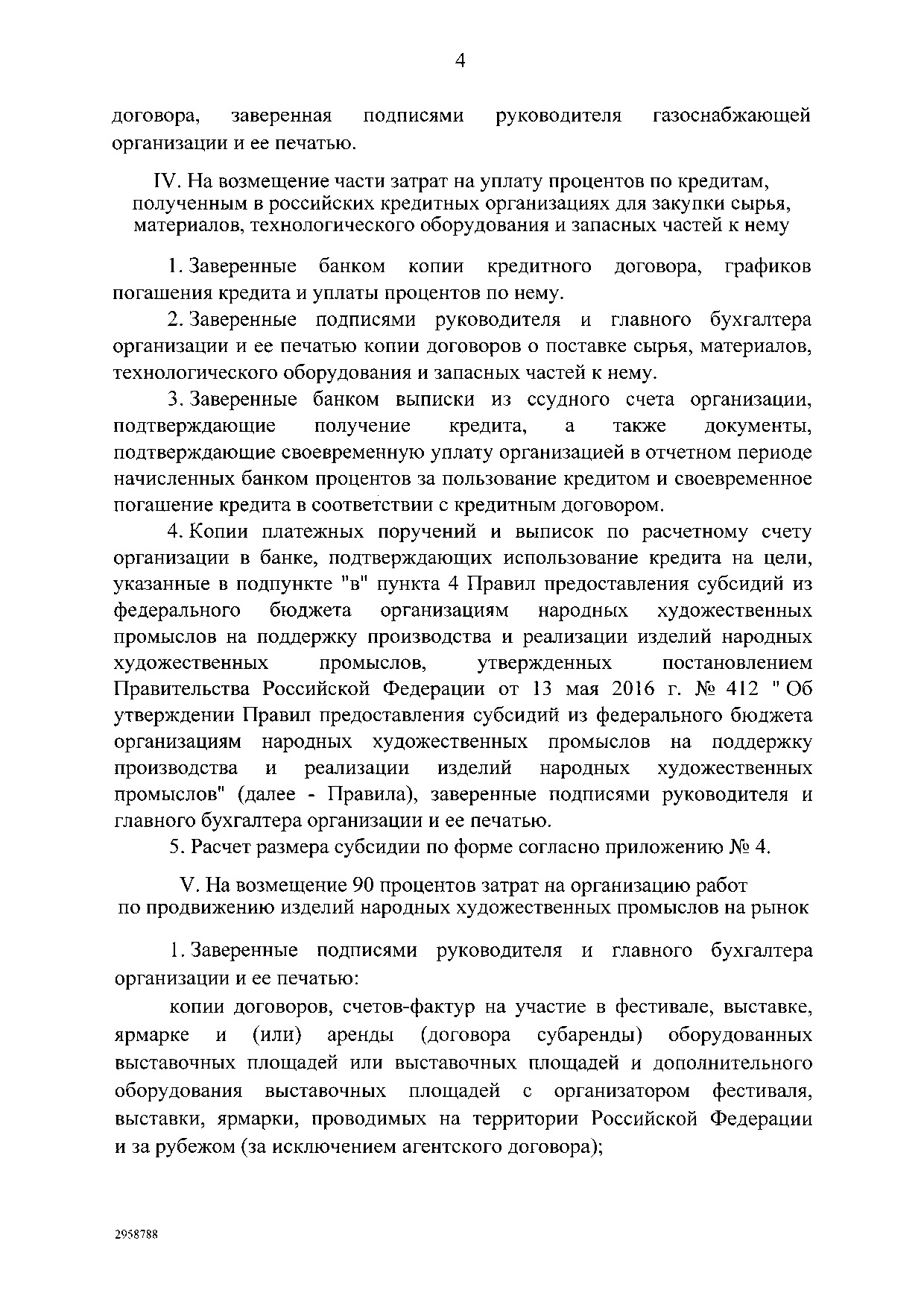 Постановление Правительства Российской Федерации от 13 мая 2016 года № 412.pdf