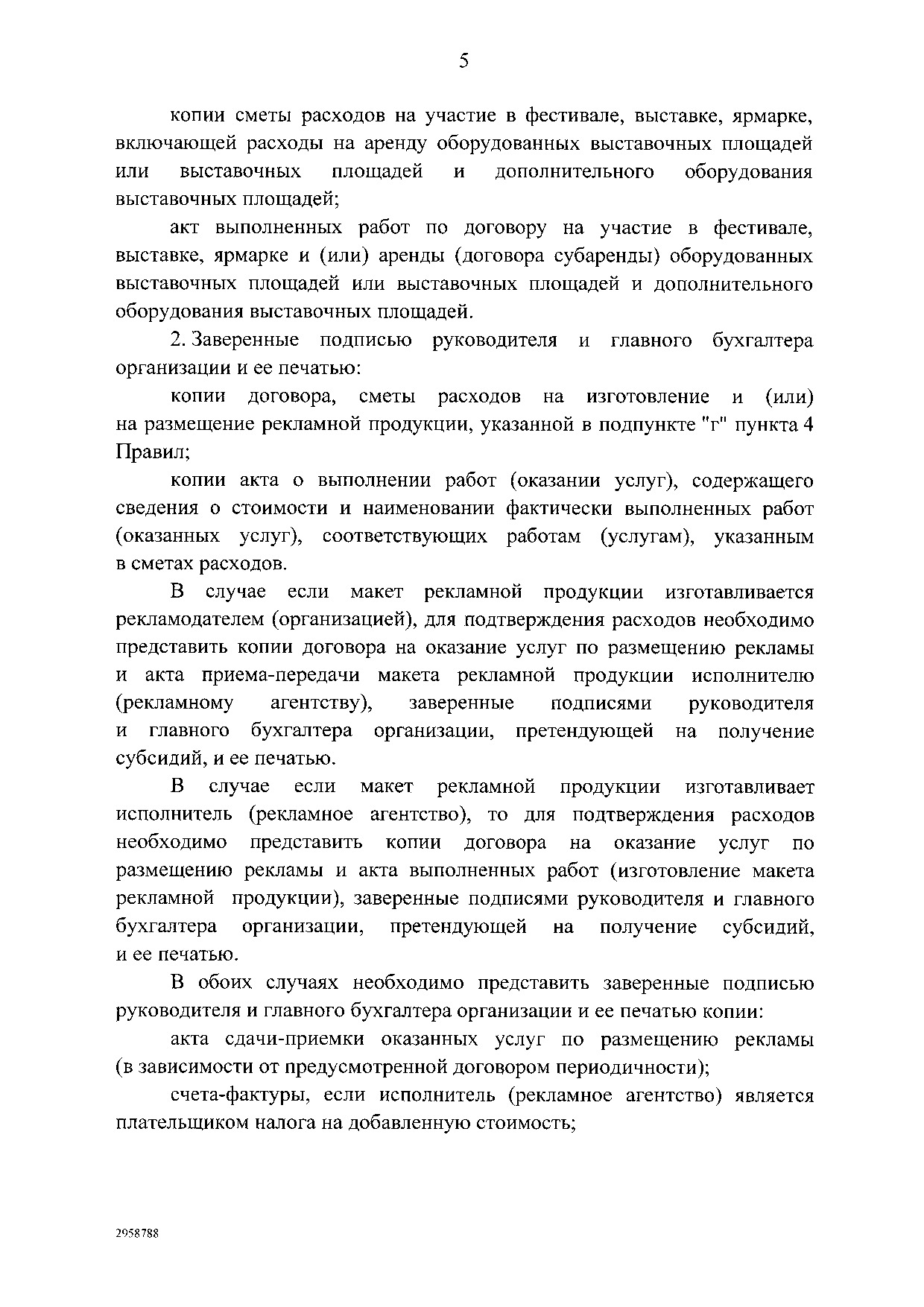 Постановление Правительства Российской Федерации от 13 мая 2016 года № 412.pdf