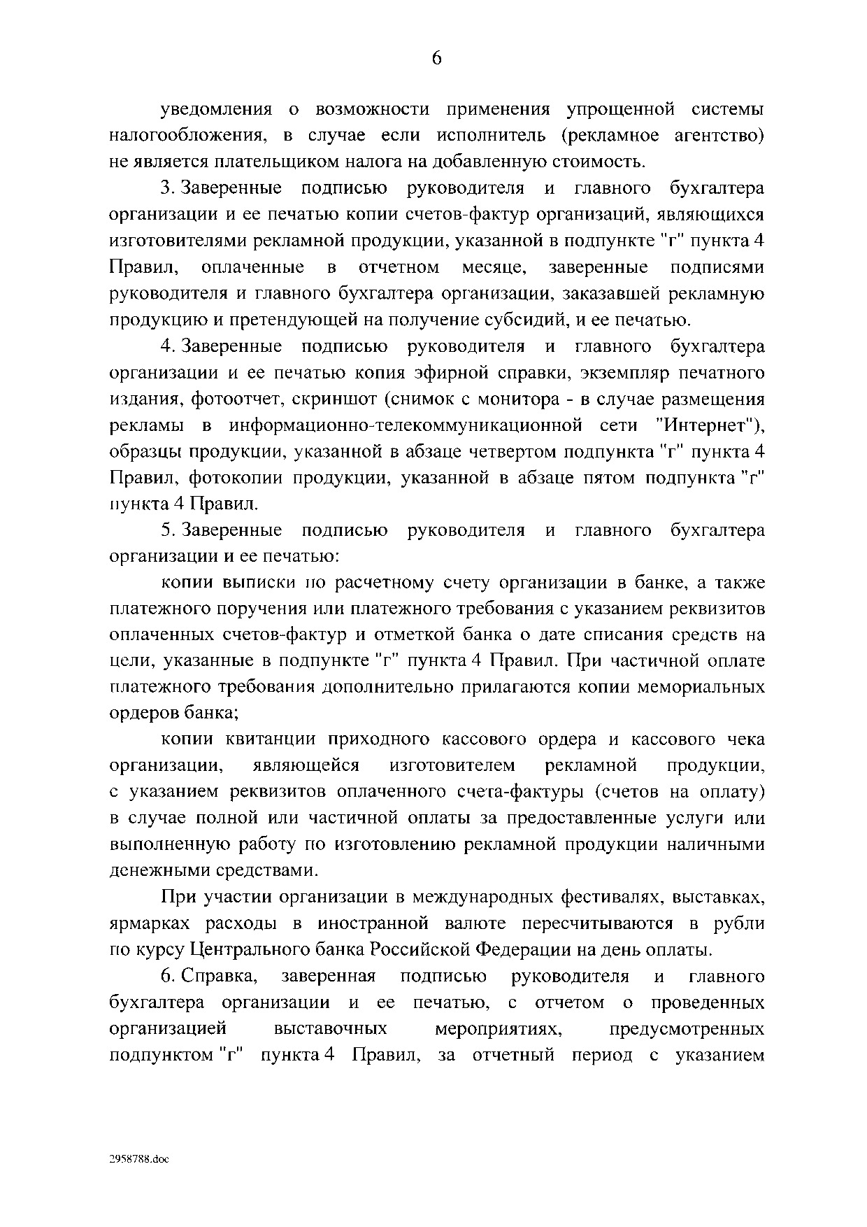 Постановление Правительства Российской Федерации от 13 мая 2016 года № 412.pdf