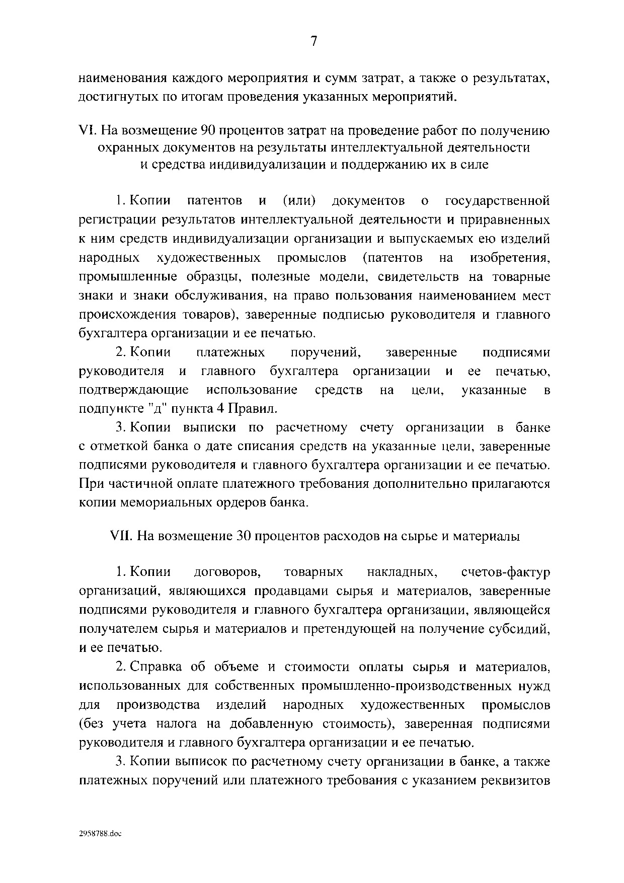 Постановление Правительства Российской Федерации от 13 мая 2016 года № 412.pdf