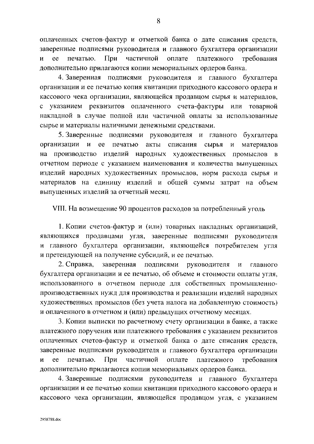 Постановление Правительства Российской Федерации от 13 мая 2016 года № 412.pdf