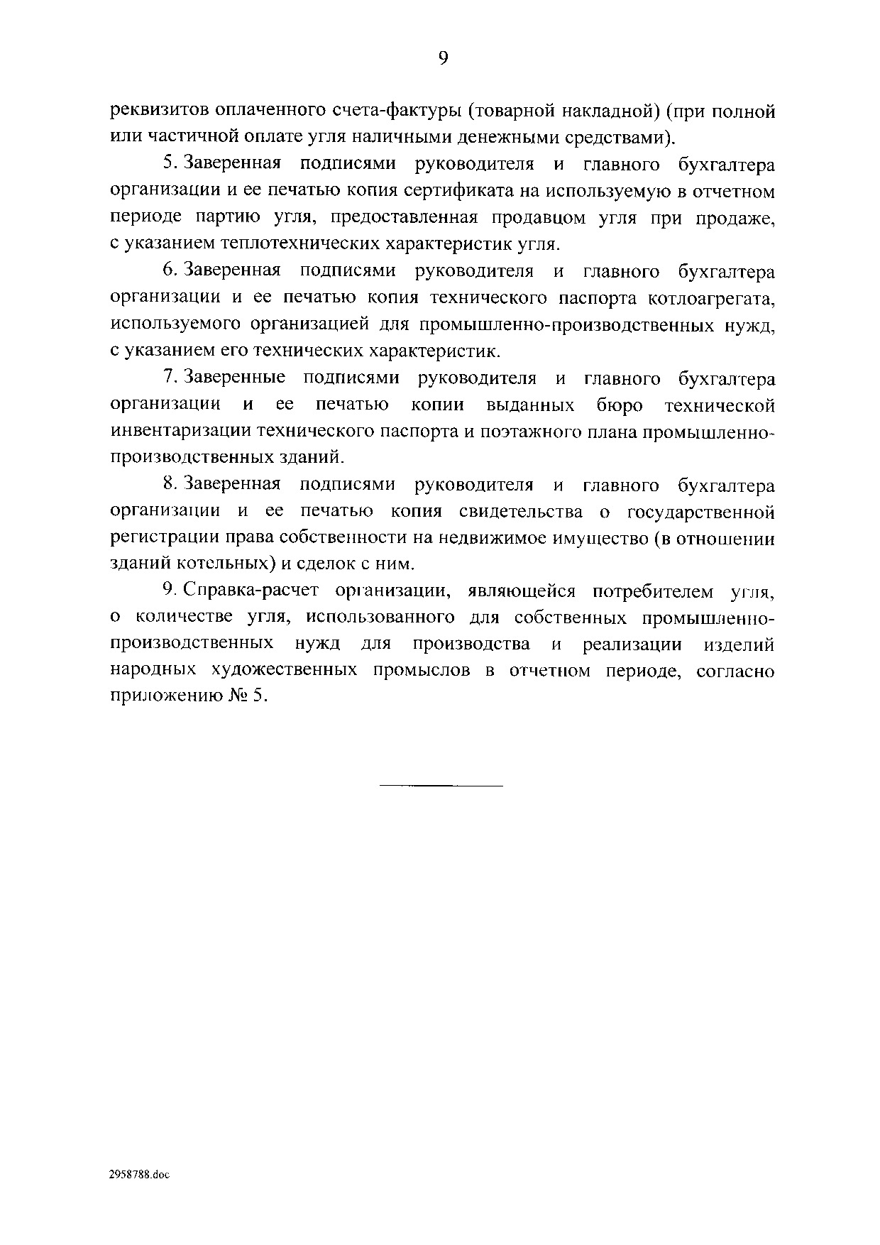 Постановление Правительства Российской Федерации от 13 мая 2016 года № 412.pdf
