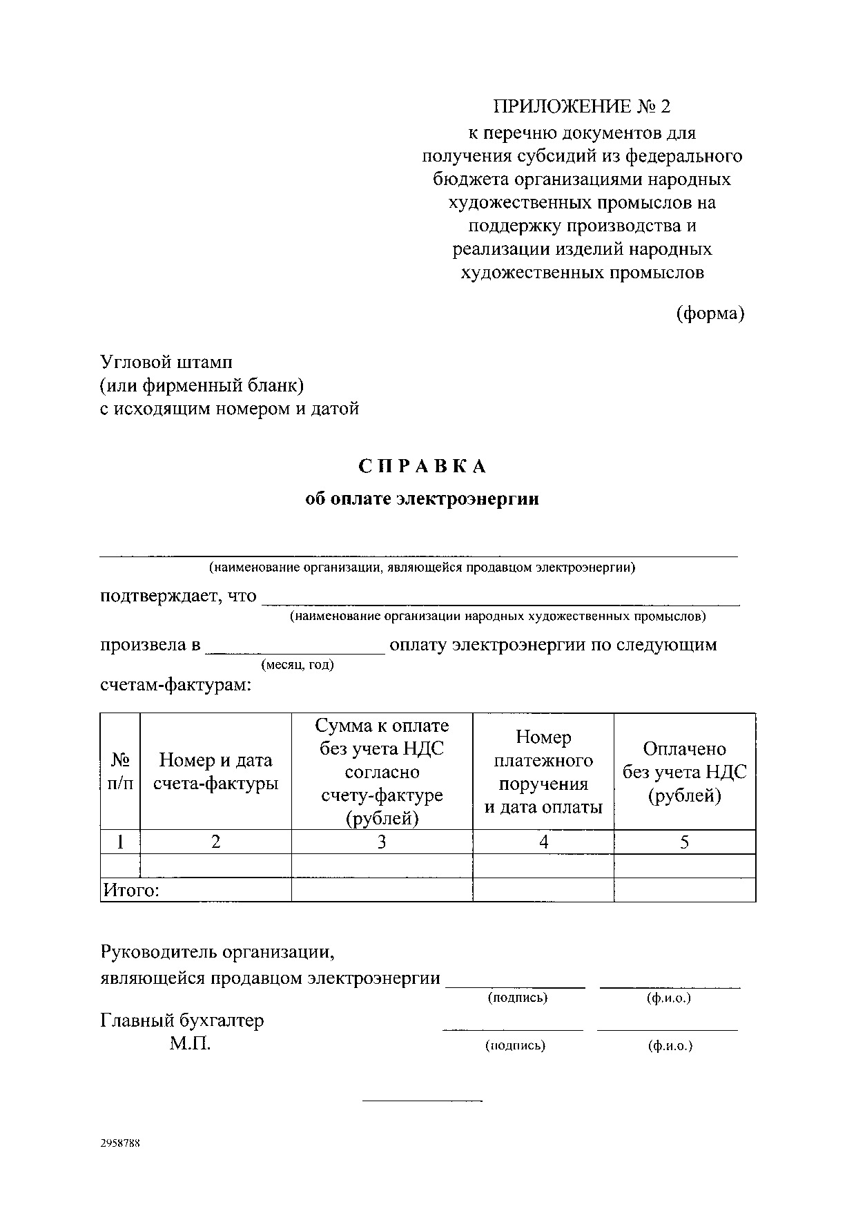 Постановление Правительства Российской Федерации от 13 мая 2016 года № 412.pdf