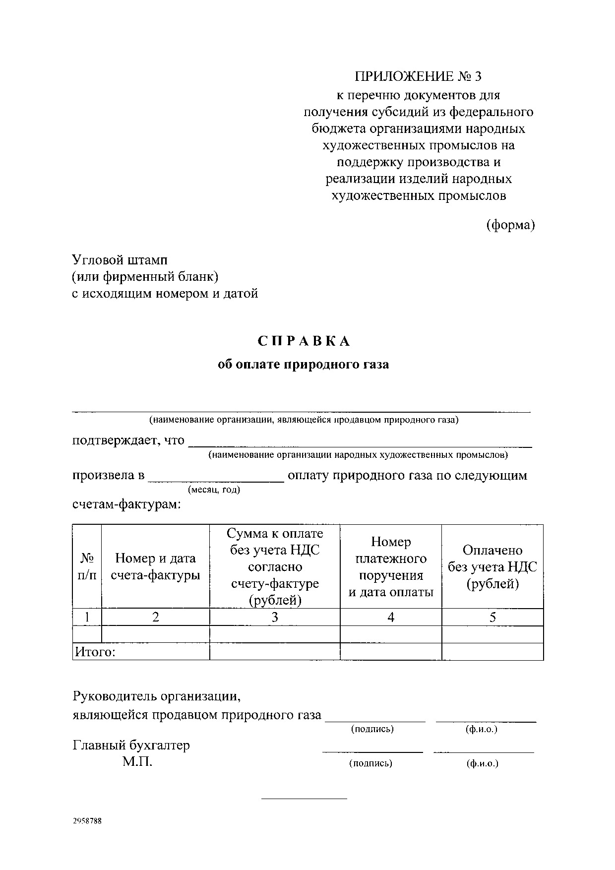 Постановление Правительства Российской Федерации от 13 мая 2016 года № 412.pdf