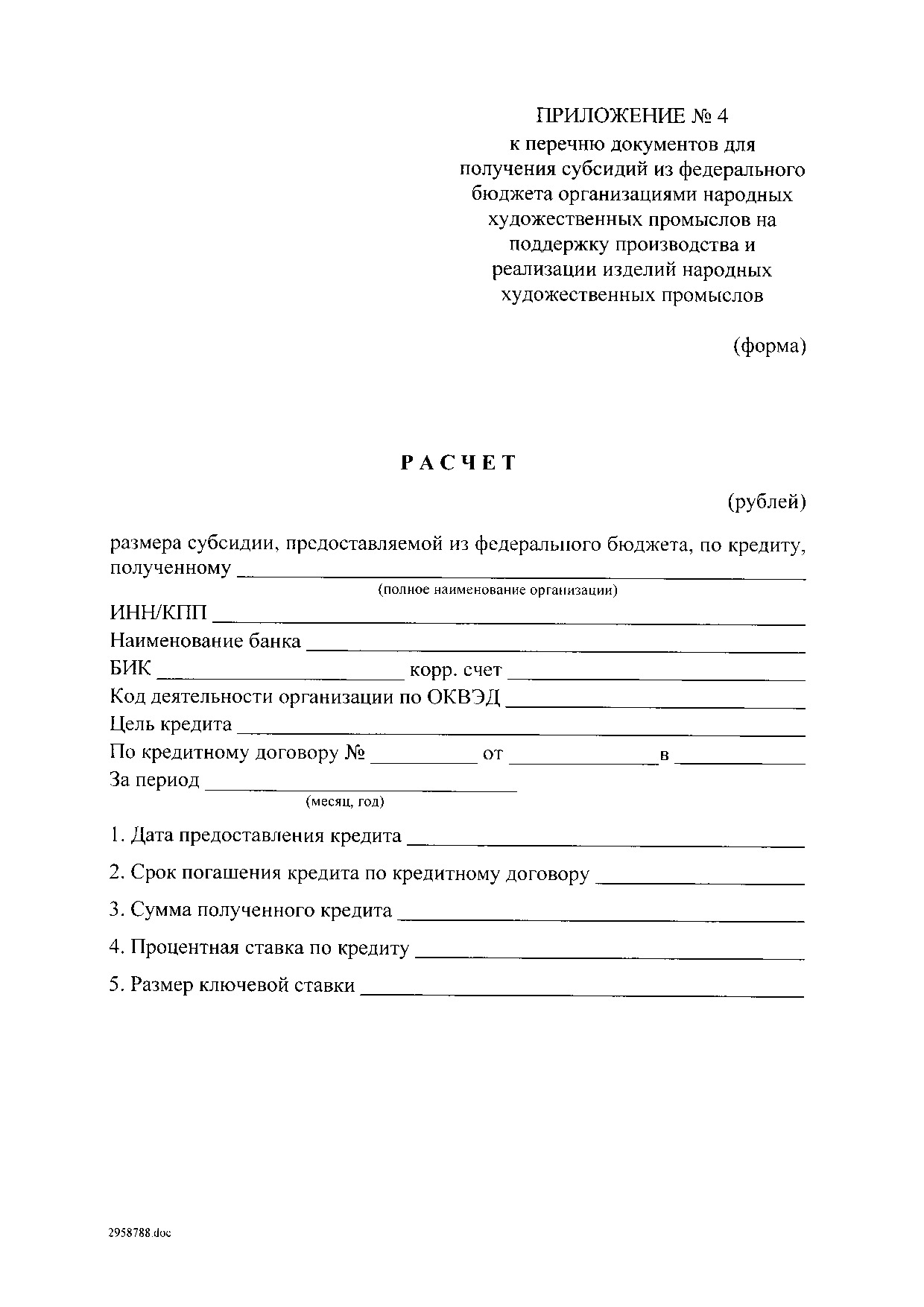 Постановление Правительства Российской Федерации от 13 мая 2016 года № 412.pdf