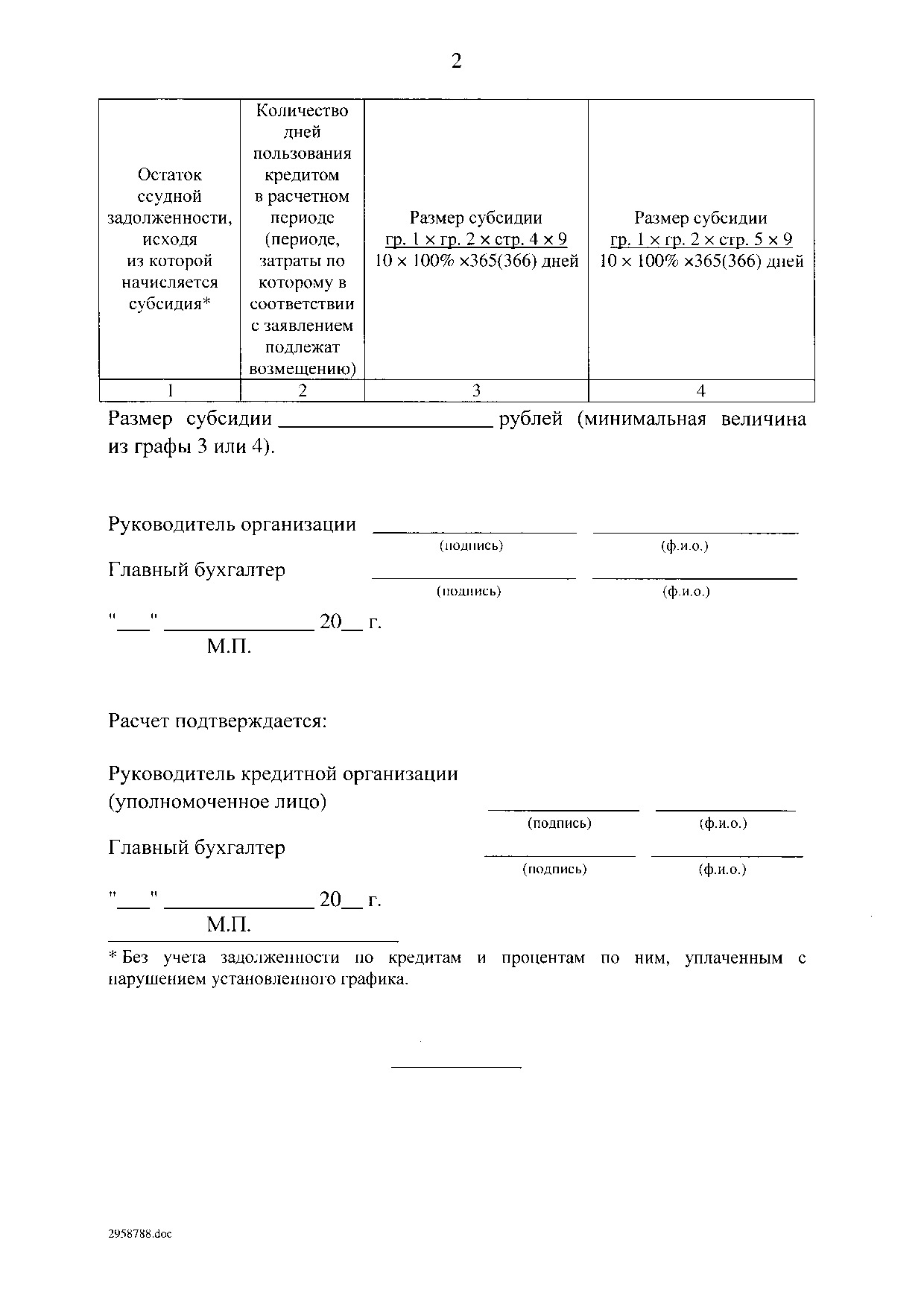 Постановление Правительства Российской Федерации от 13 мая 2016 года № 412.pdf