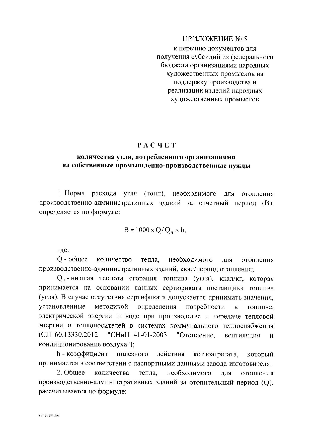 Постановление Правительства Российской Федерации от 13 мая 2016 года № 412.pdf