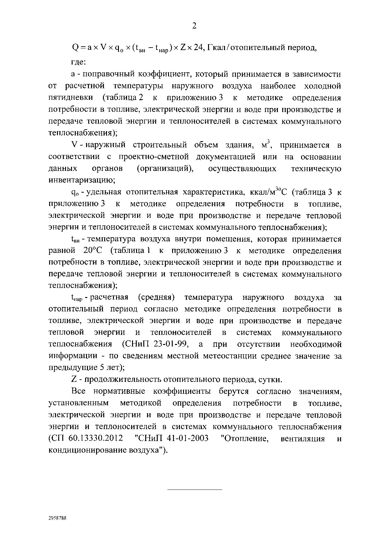 Постановление Правительства Российской Федерации от 13 мая 2016 года № 412.pdf